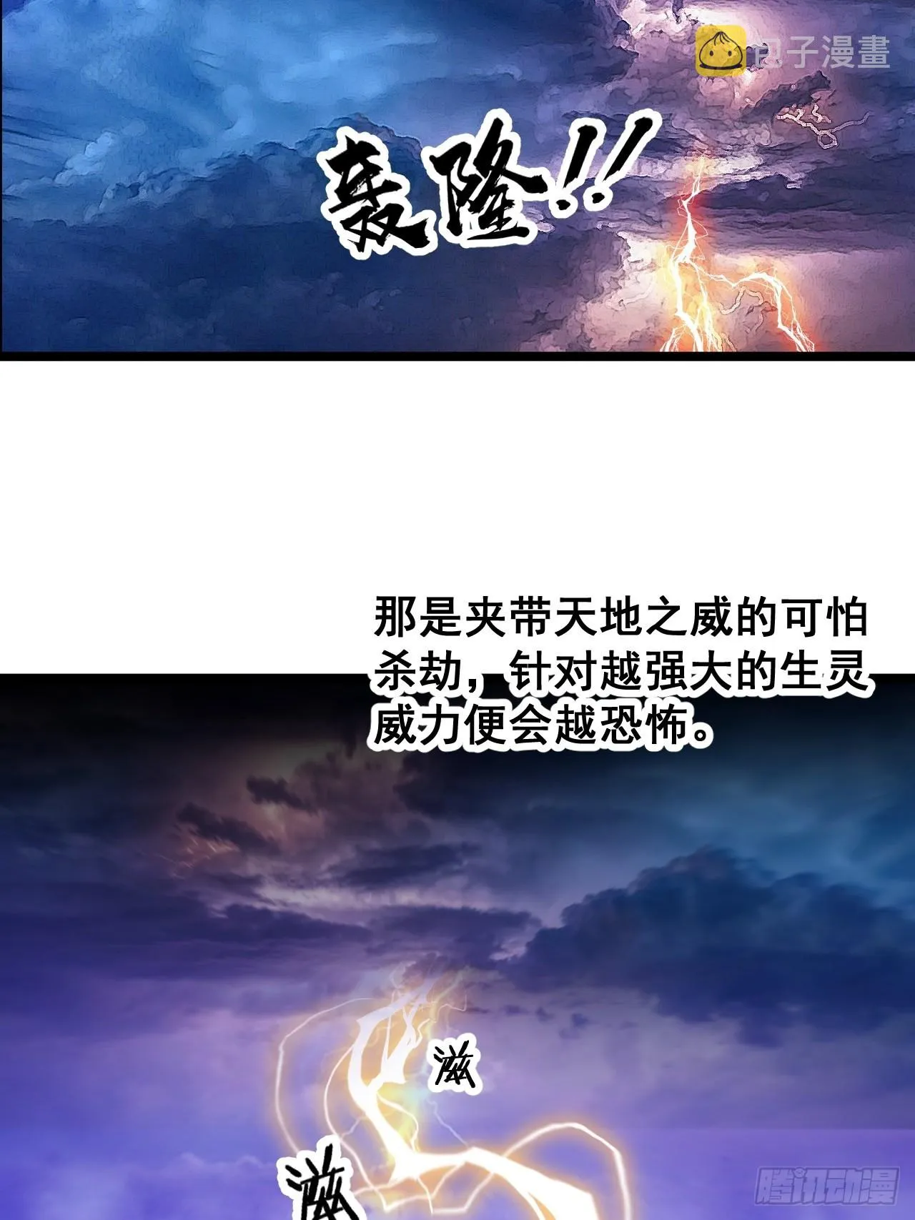 第一百零二话：欲问这天能否灭我 第25页