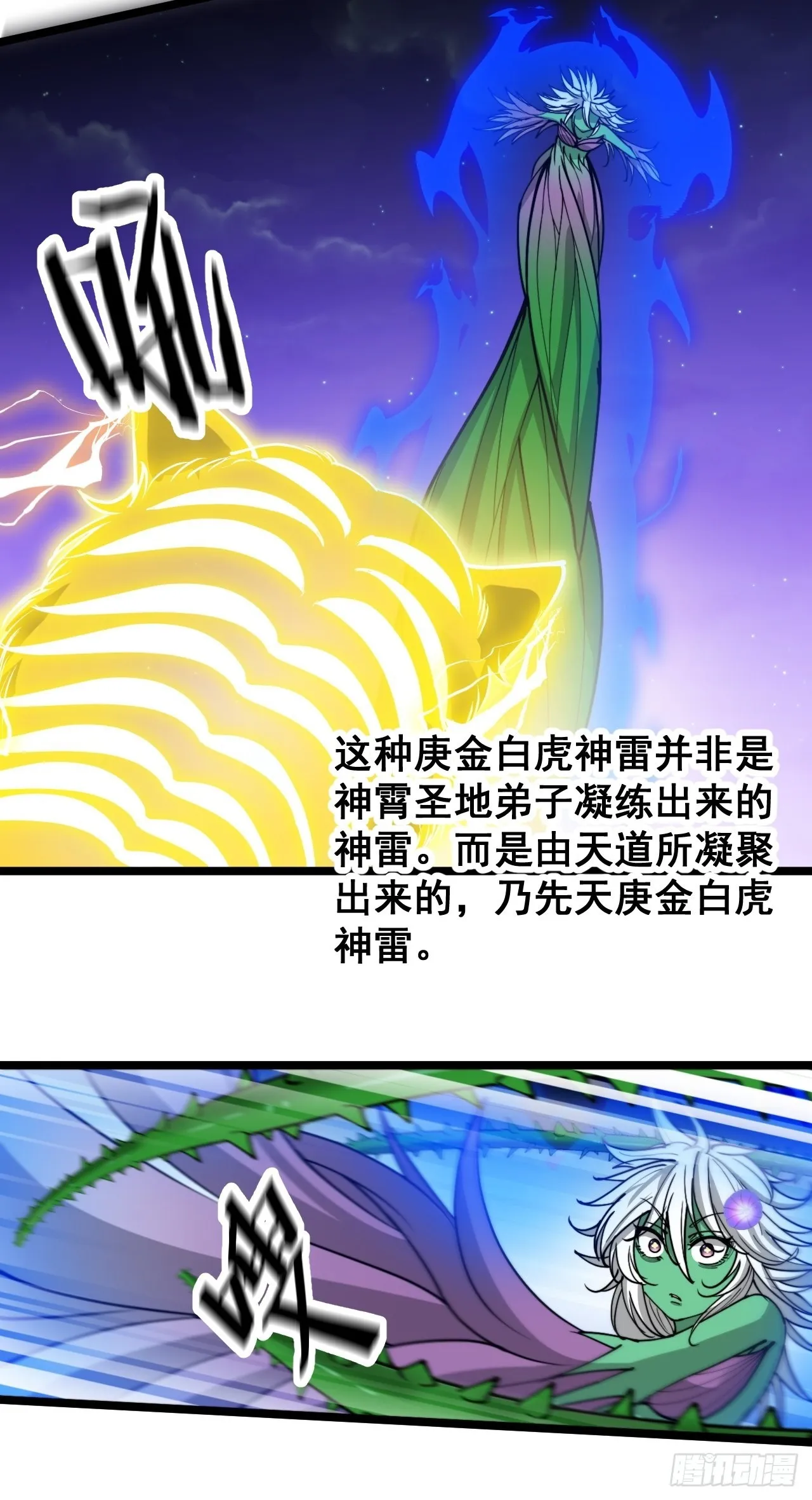 第一百零二话：欲问这天能否灭我 第27页