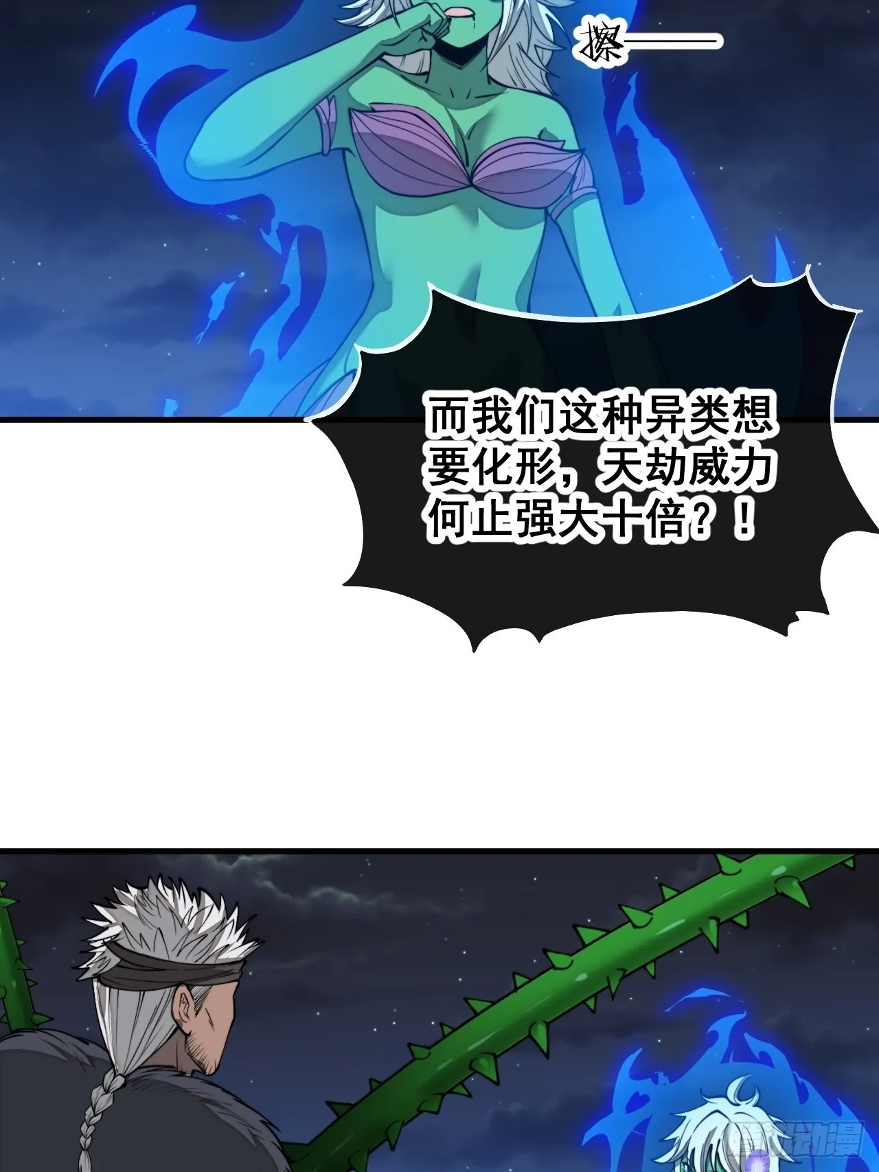 第一百零二话：欲问这天能否灭我 第30页