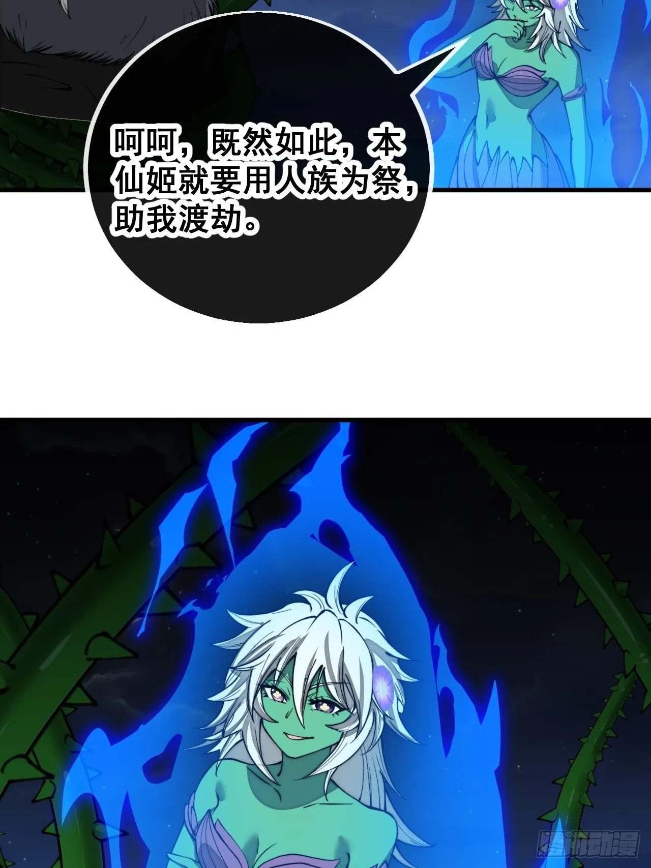 第一百零二话：欲问这天能否灭我 第31页