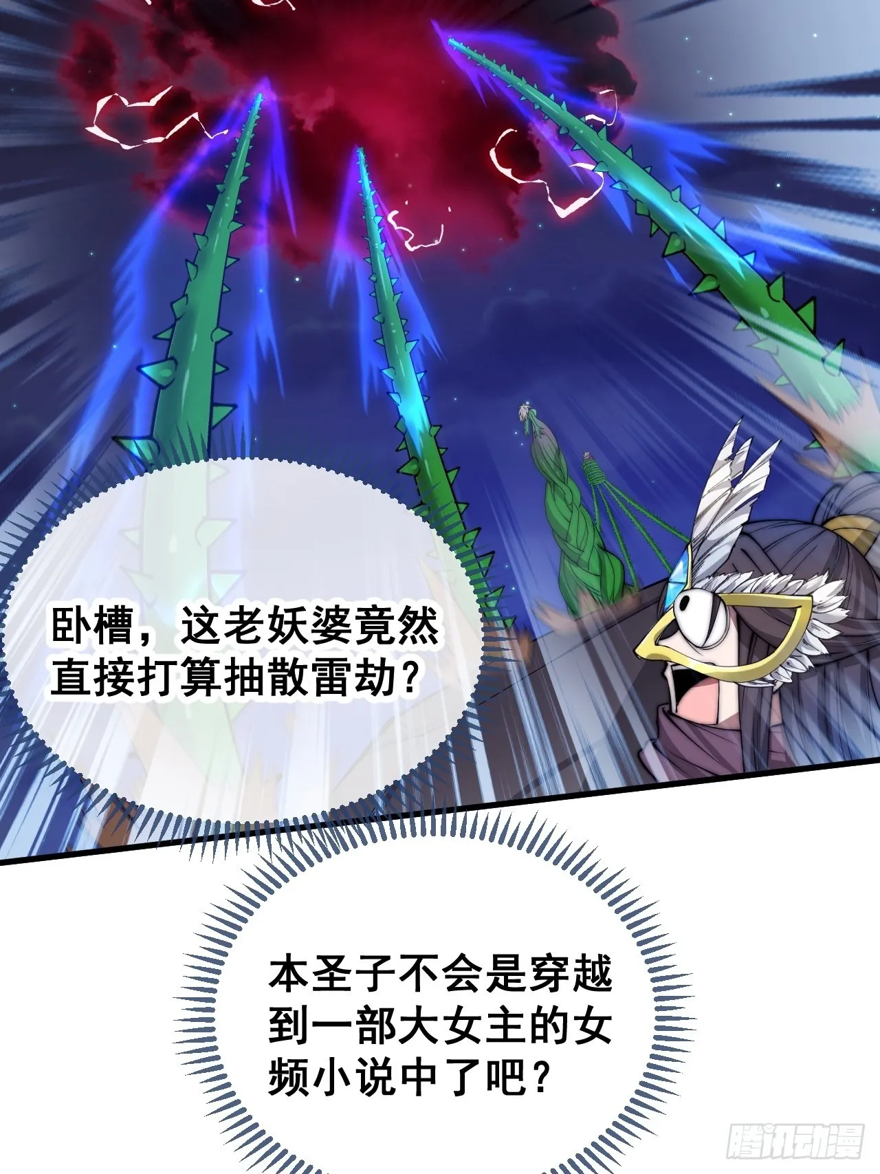 第一百零二话：欲问这天能否灭我 第44页