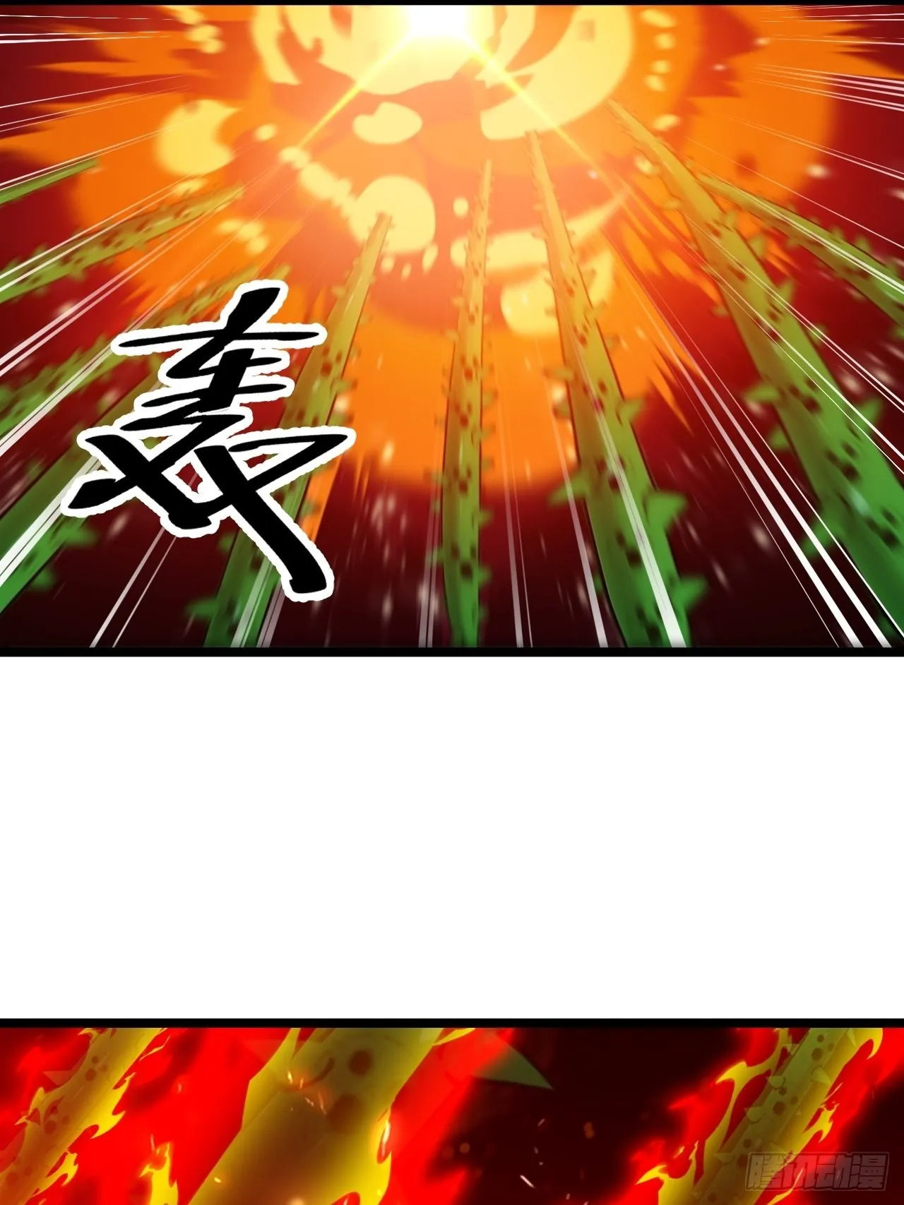 第一百零三话：以我为祭剑耀乾坤 第4页