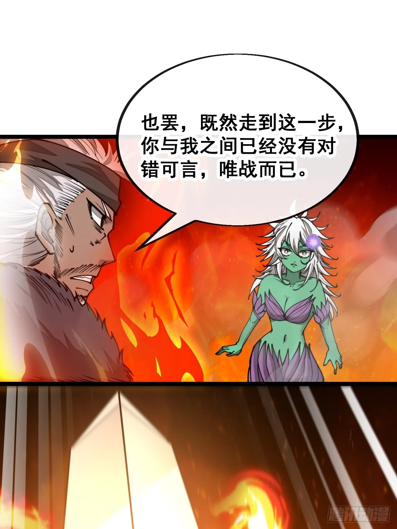 第一百零三话：以我为祭剑耀乾坤 第6页