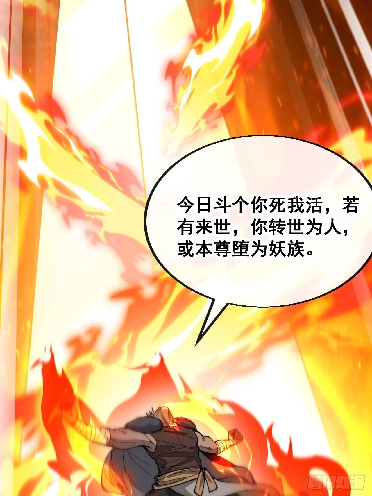 第一百零三话：以我为祭剑耀乾坤 第7页