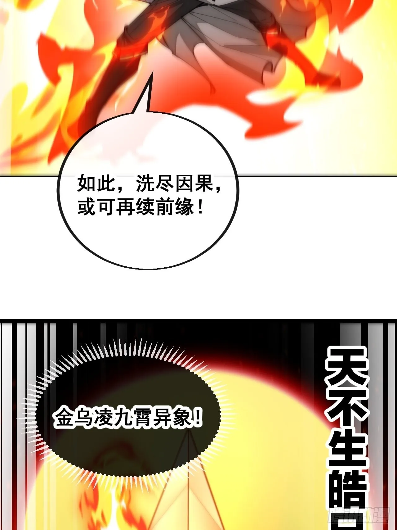 第一百零三话：以我为祭剑耀乾坤 第8页