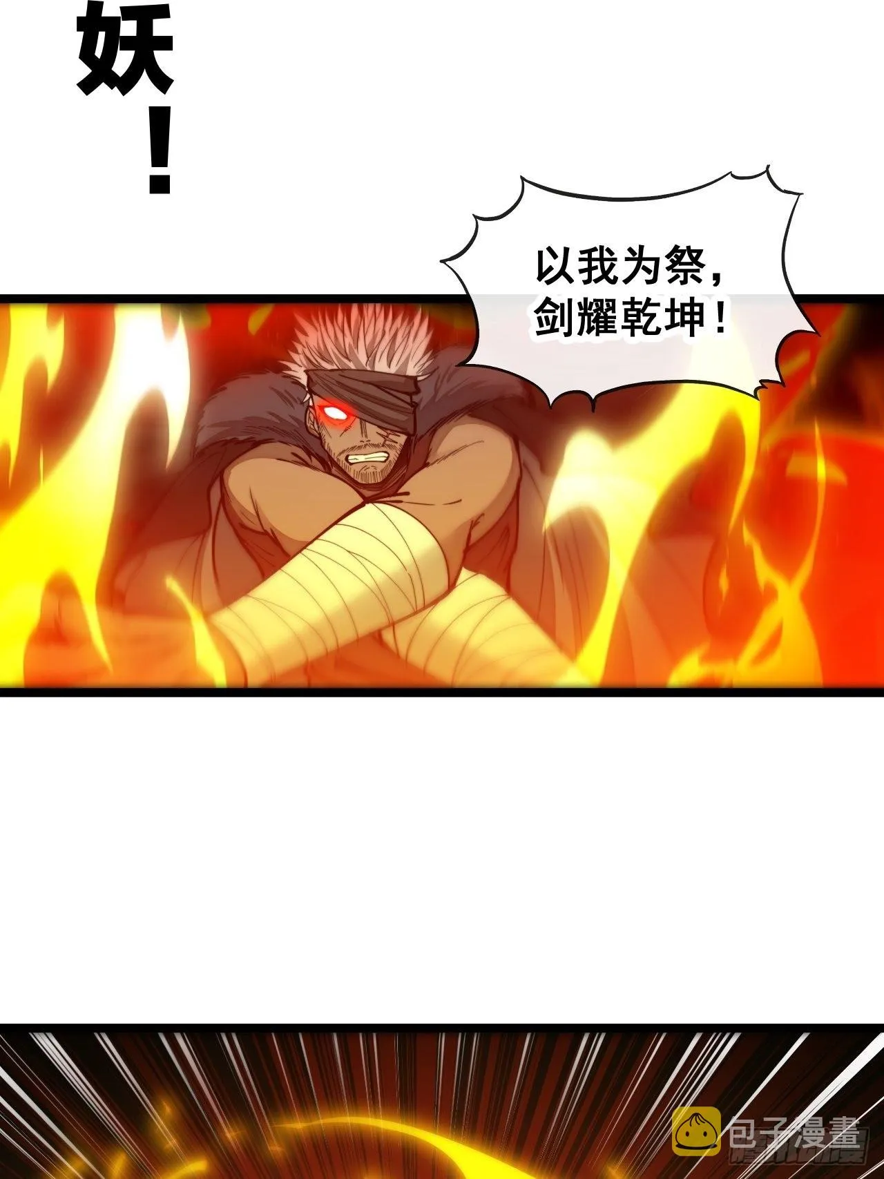 第一百零三话：以我为祭剑耀乾坤 第10页