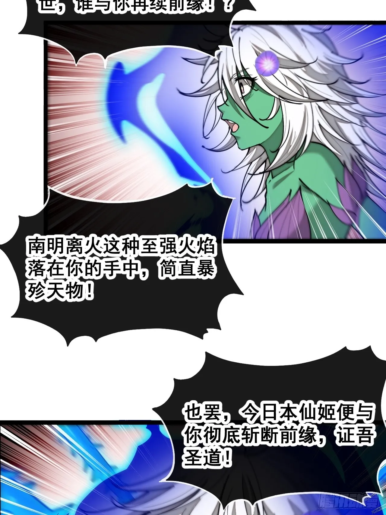 第一百零三话：以我为祭剑耀乾坤 第12页