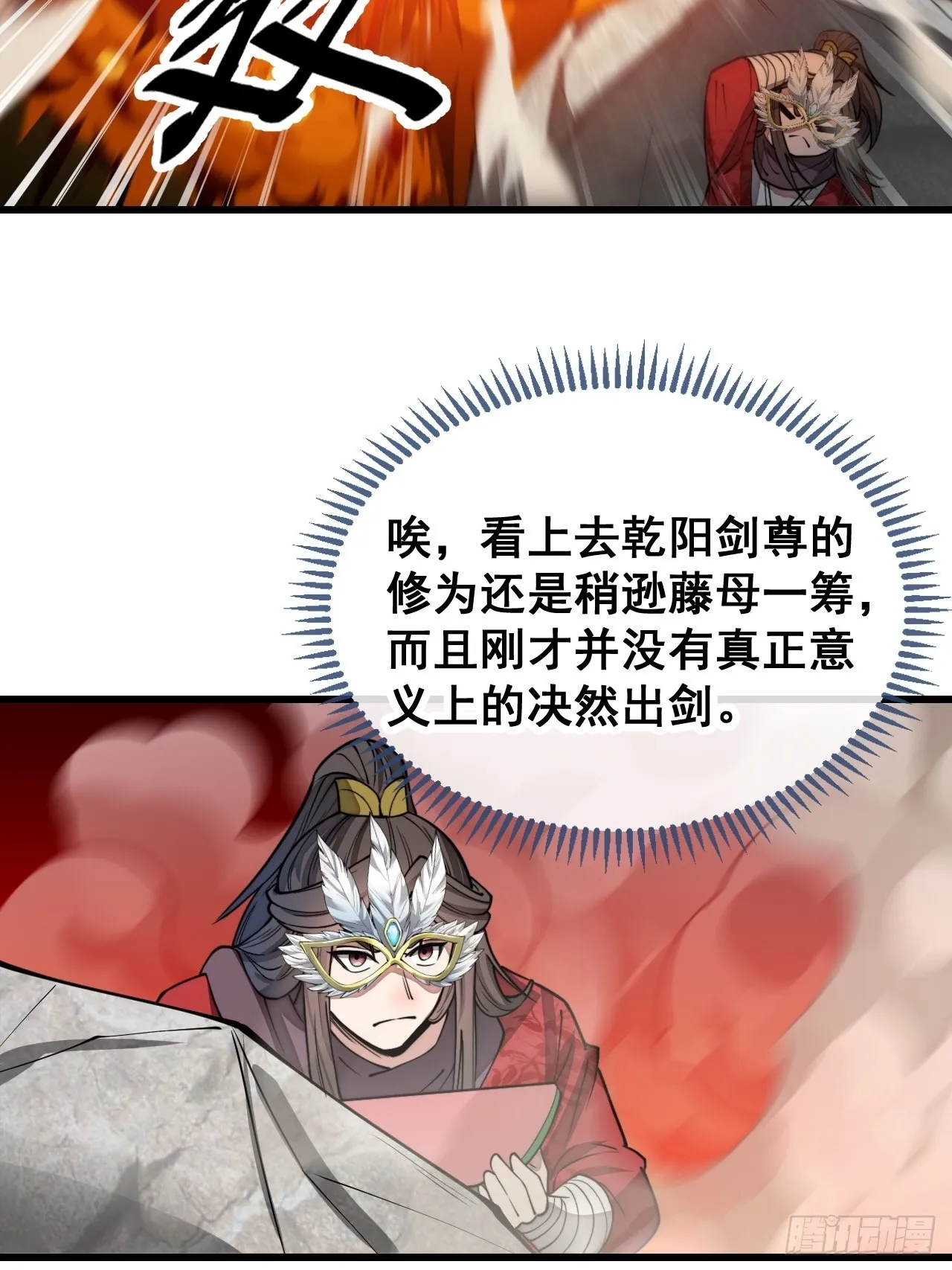 第一百零三话：以我为祭剑耀乾坤 第19页