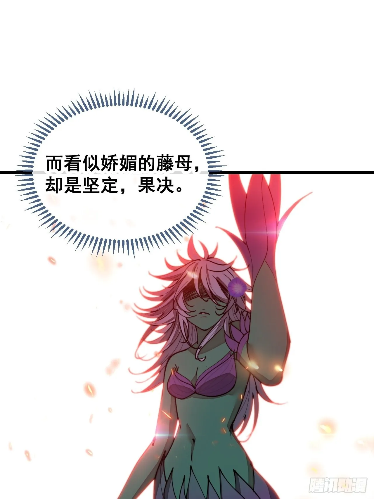第一百零三话：以我为祭剑耀乾坤 第20页