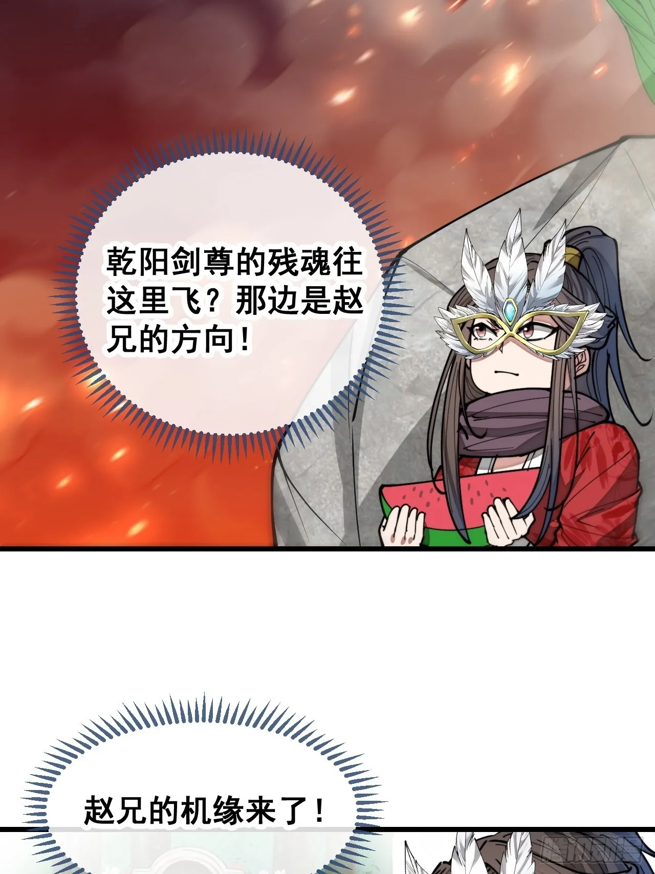 第一百零三话：以我为祭剑耀乾坤 第23页