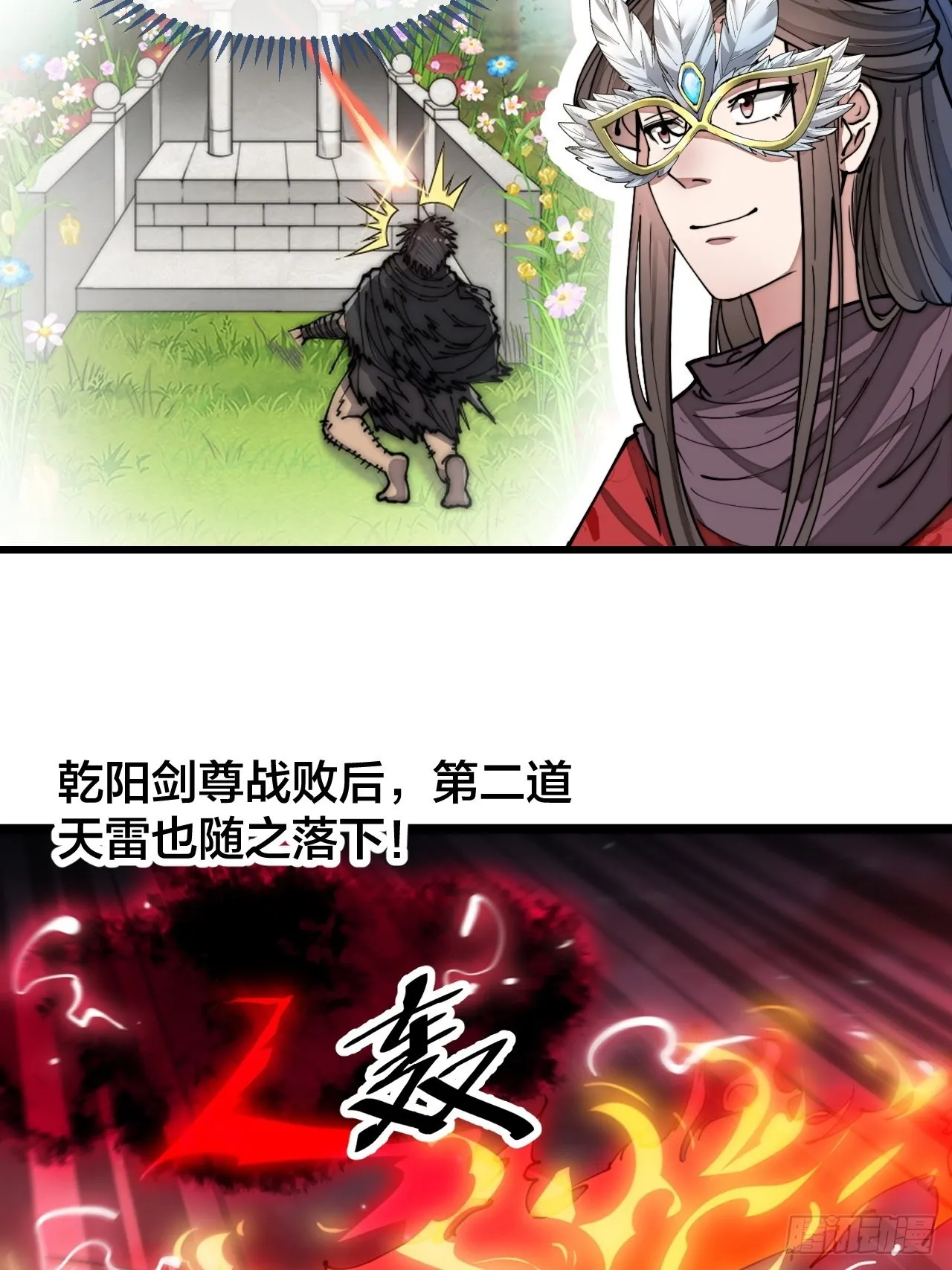 第一百零三话：以我为祭剑耀乾坤 第24页