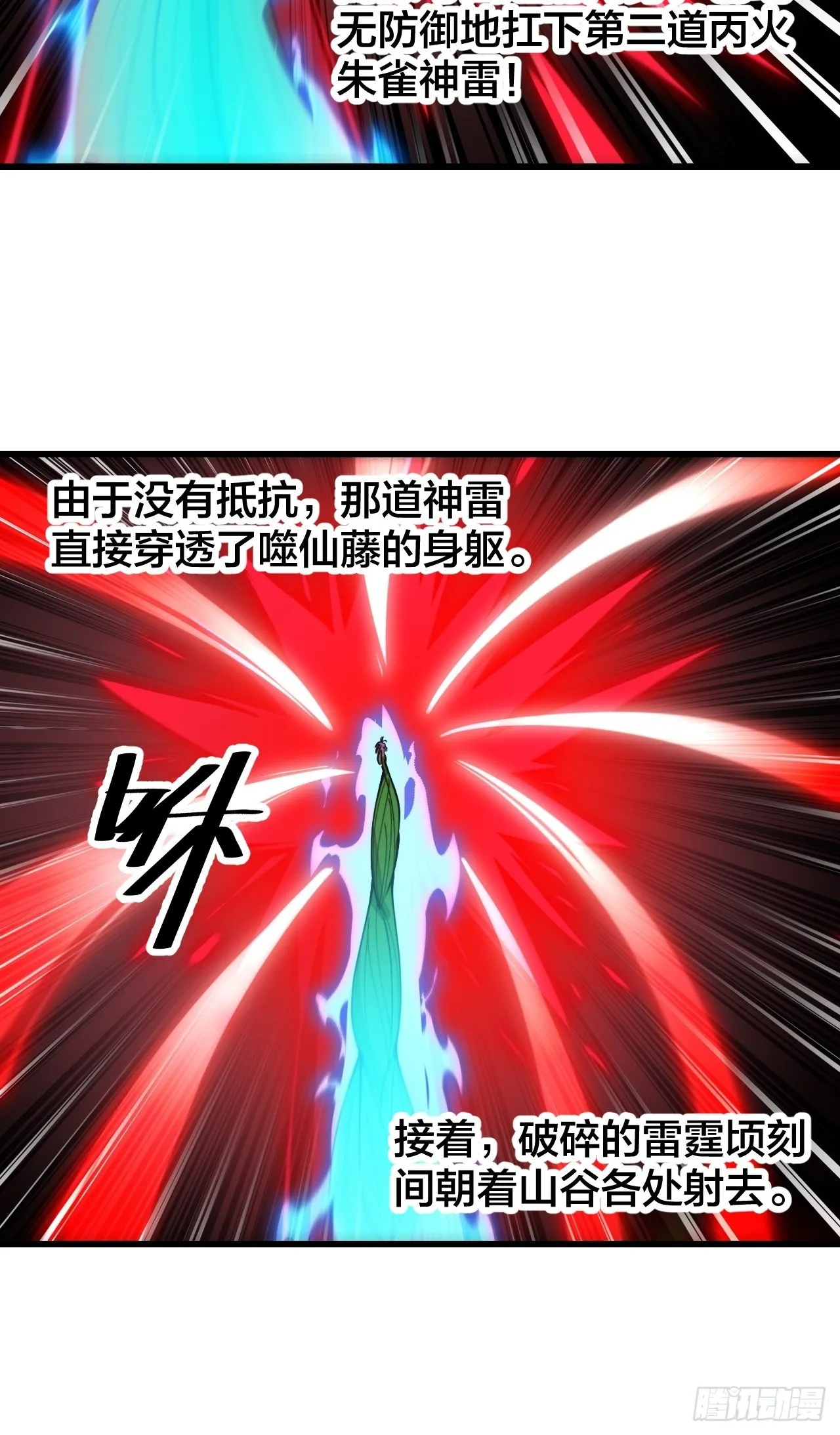 第一百零三话：以我为祭剑耀乾坤 第26页