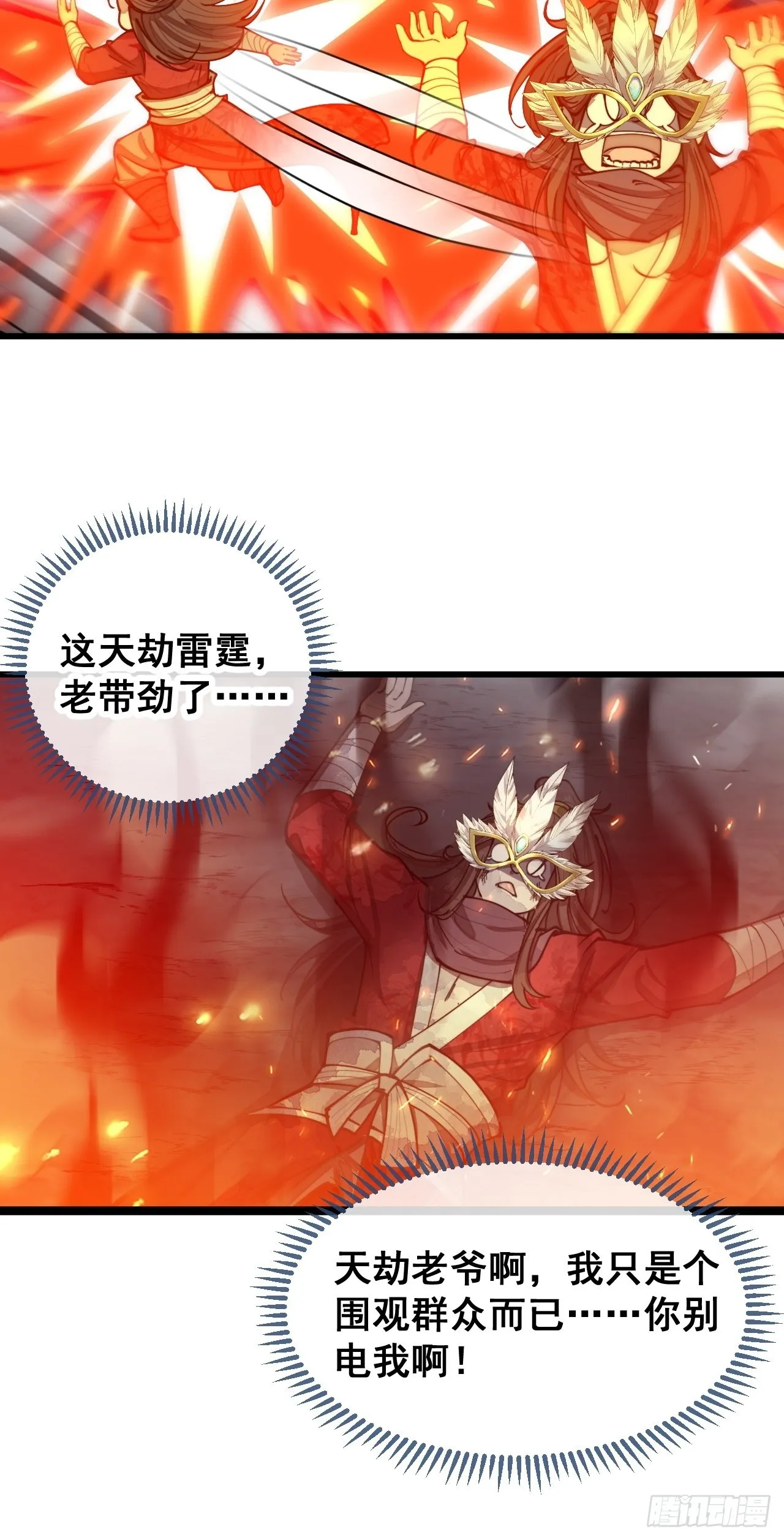 第一百零三话：以我为祭剑耀乾坤 第28页