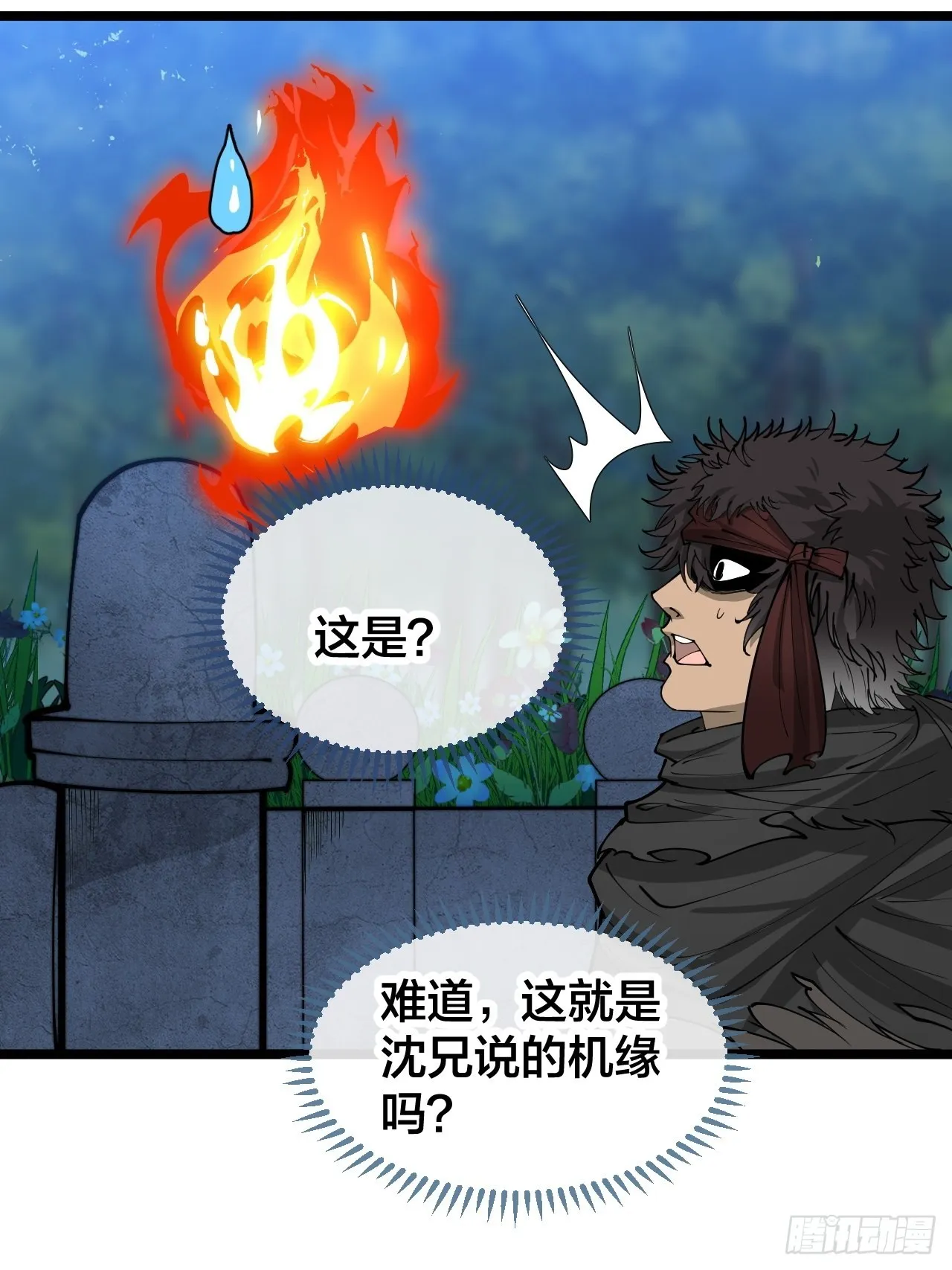 第一百零三话：以我为祭剑耀乾坤 第31页