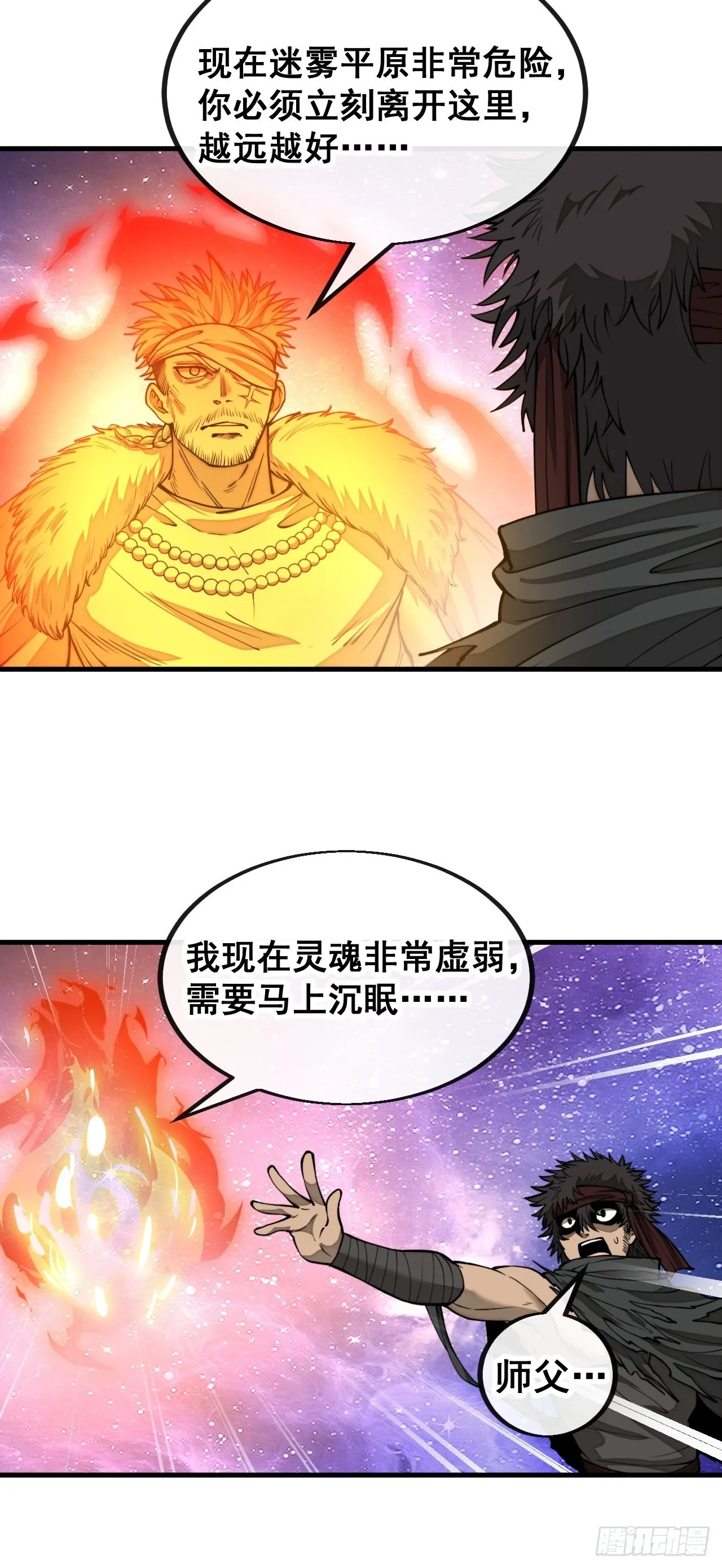 第一百零三话：以我为祭剑耀乾坤 第41页