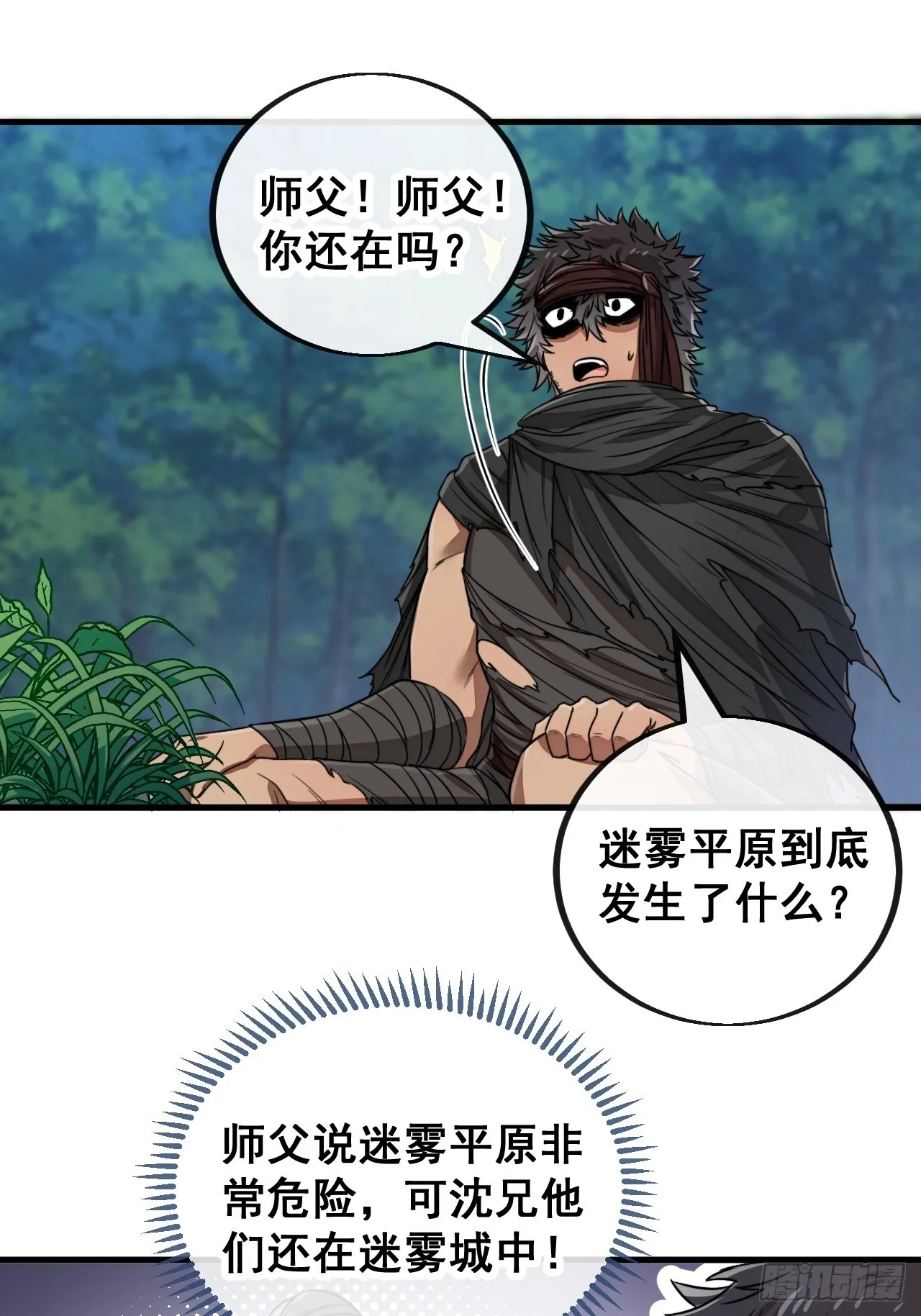 第一百零三话：以我为祭剑耀乾坤 第42页