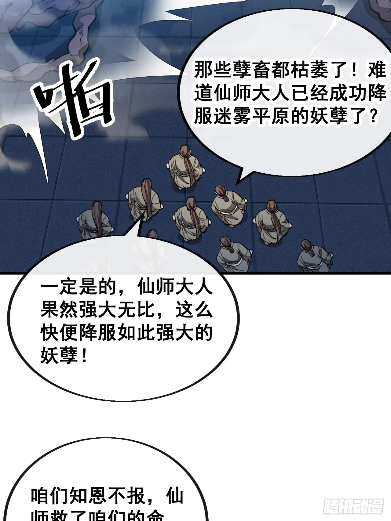 第一百零四话：给仙师塑个金身吧 第4页