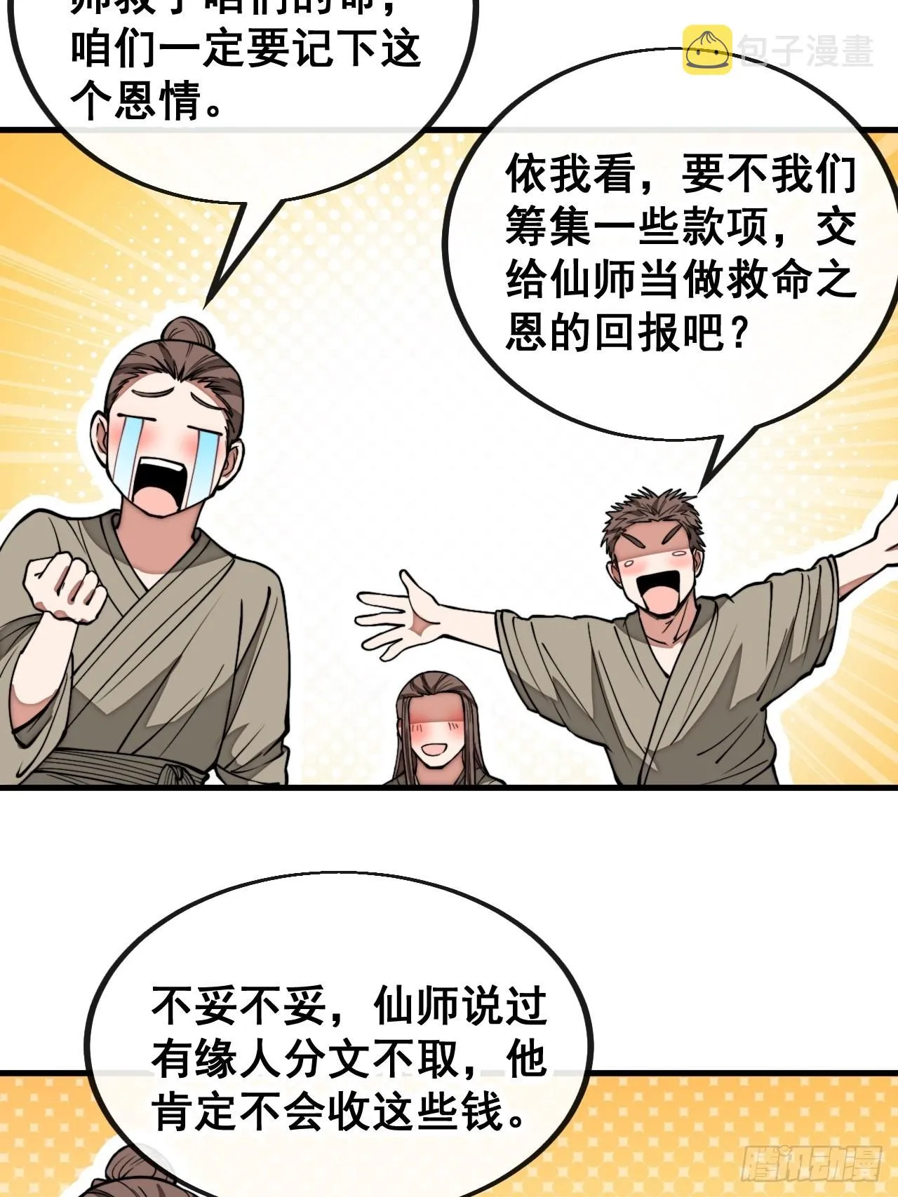 第一百零四话：给仙师塑个金身吧 第5页
