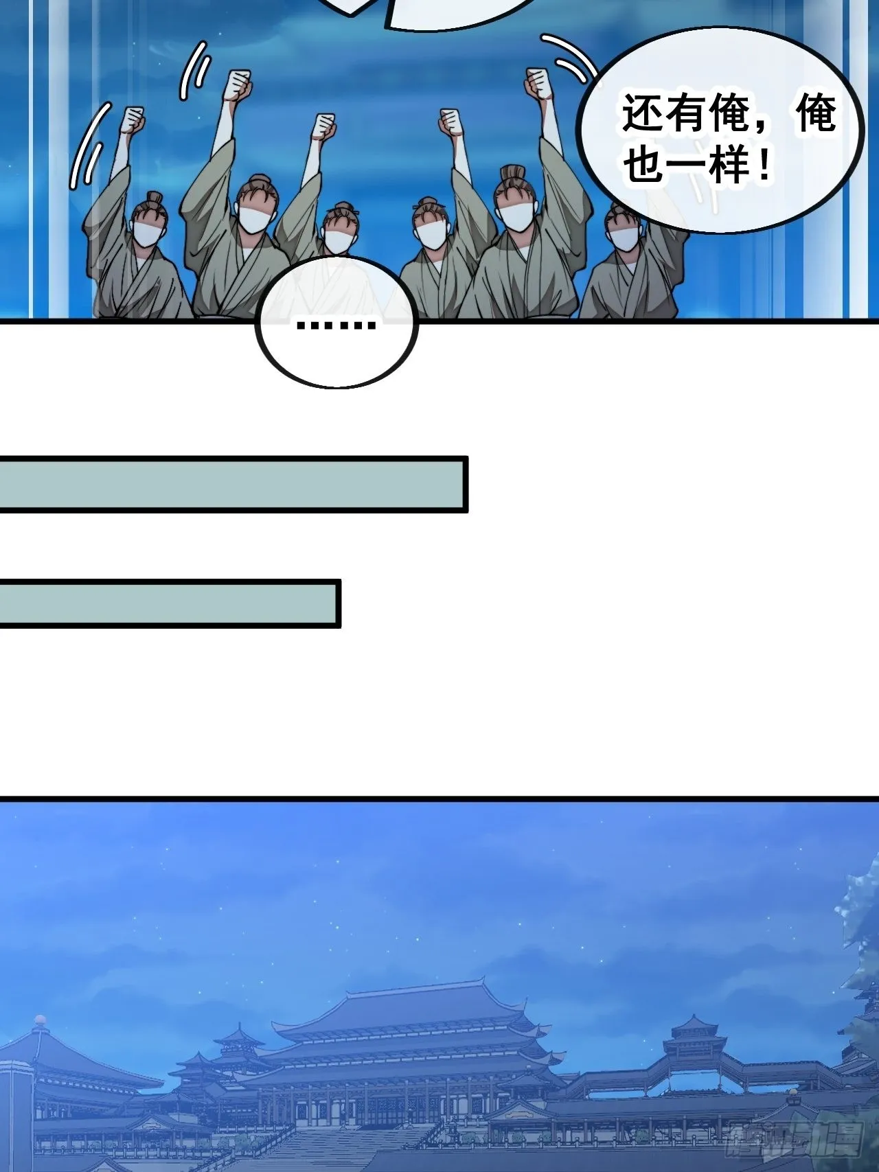 第一百零四话：给仙师塑个金身吧 第8页