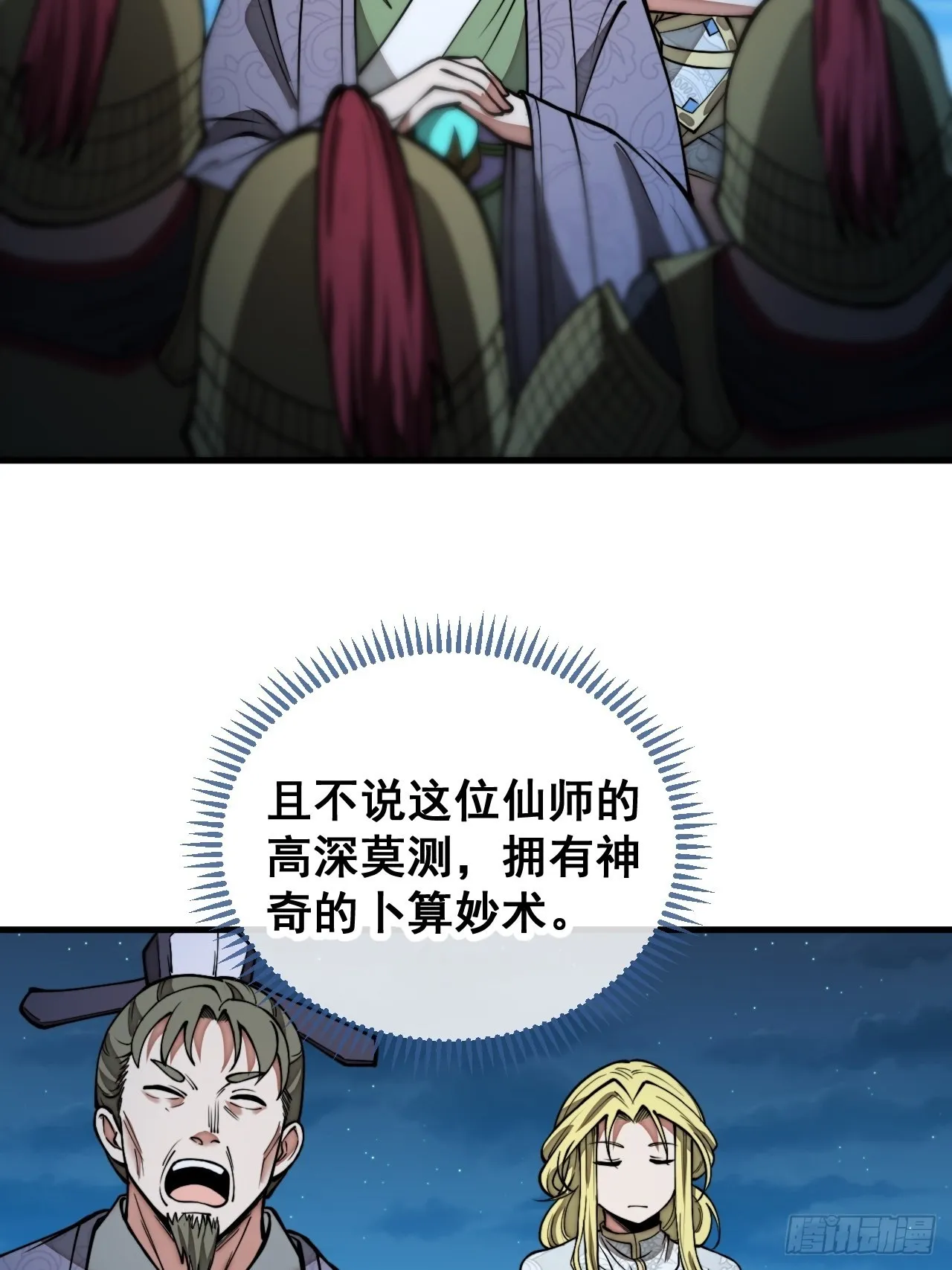 第一百零四话：给仙师塑个金身吧 第10页