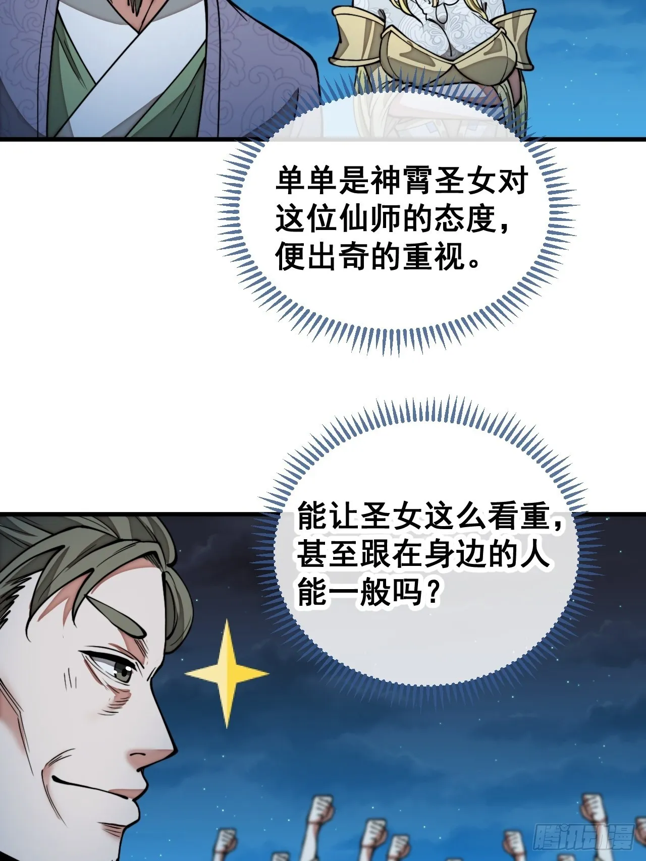 第一百零四话：给仙师塑个金身吧 第11页