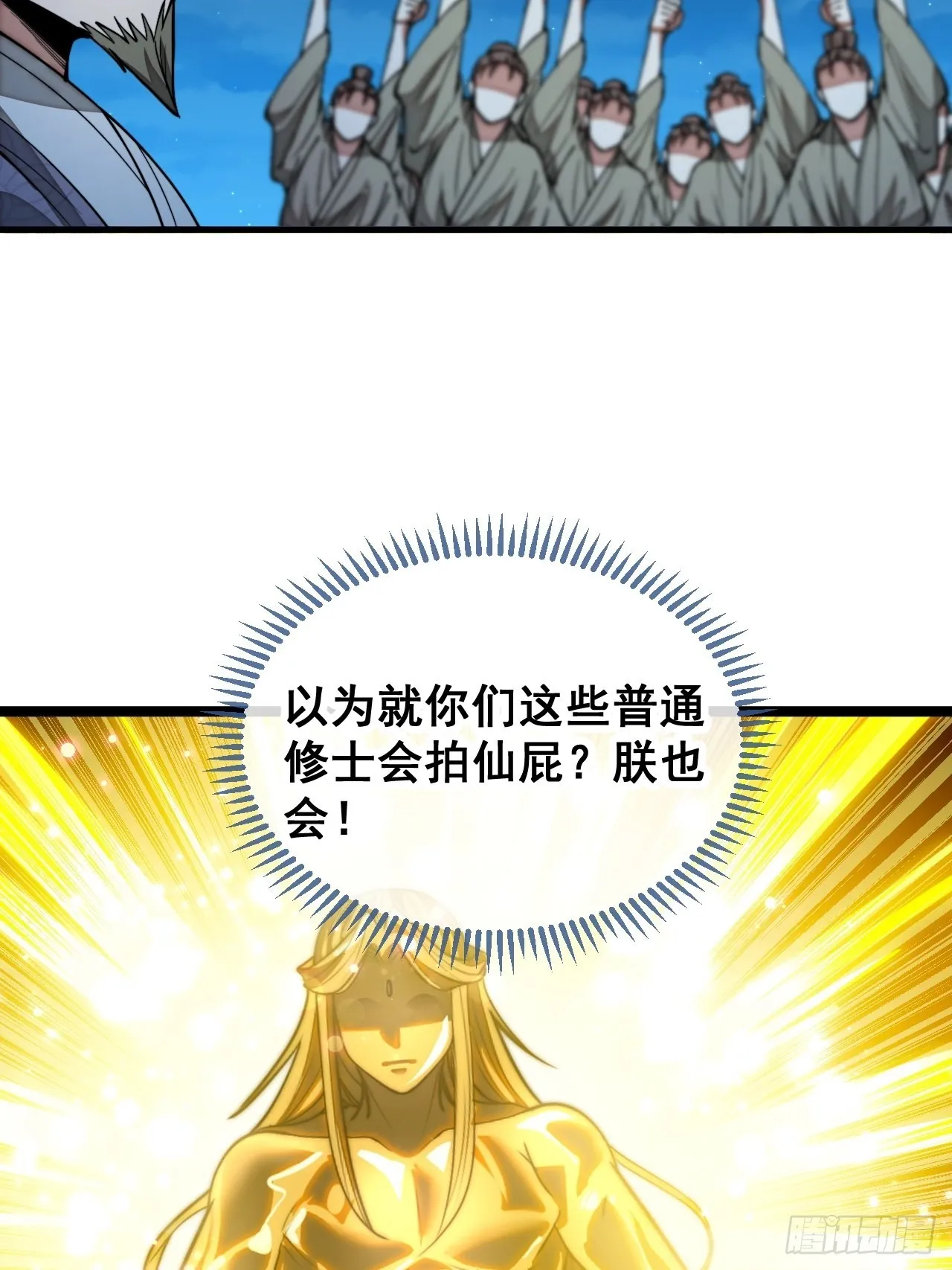 第一百零四话：给仙师塑个金身吧 第12页