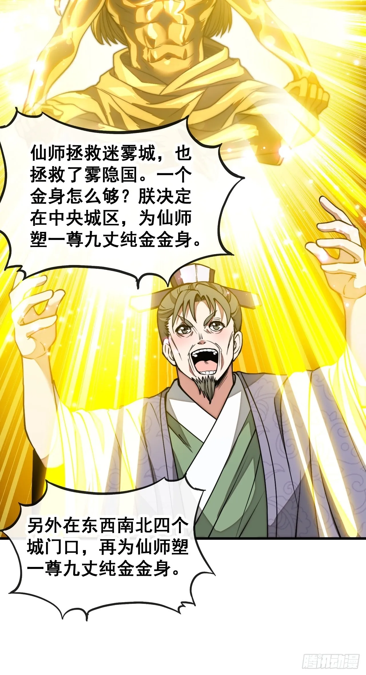 第一百零四话：给仙师塑个金身吧 第13页