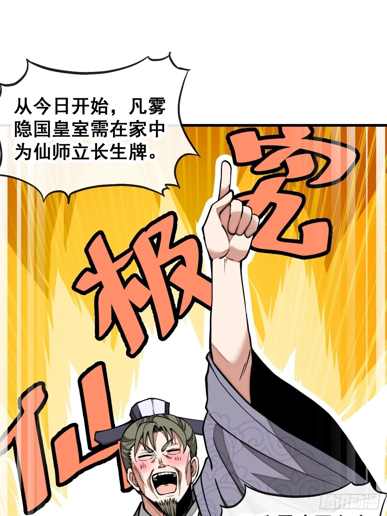 第一百零四话：给仙师塑个金身吧 第14页