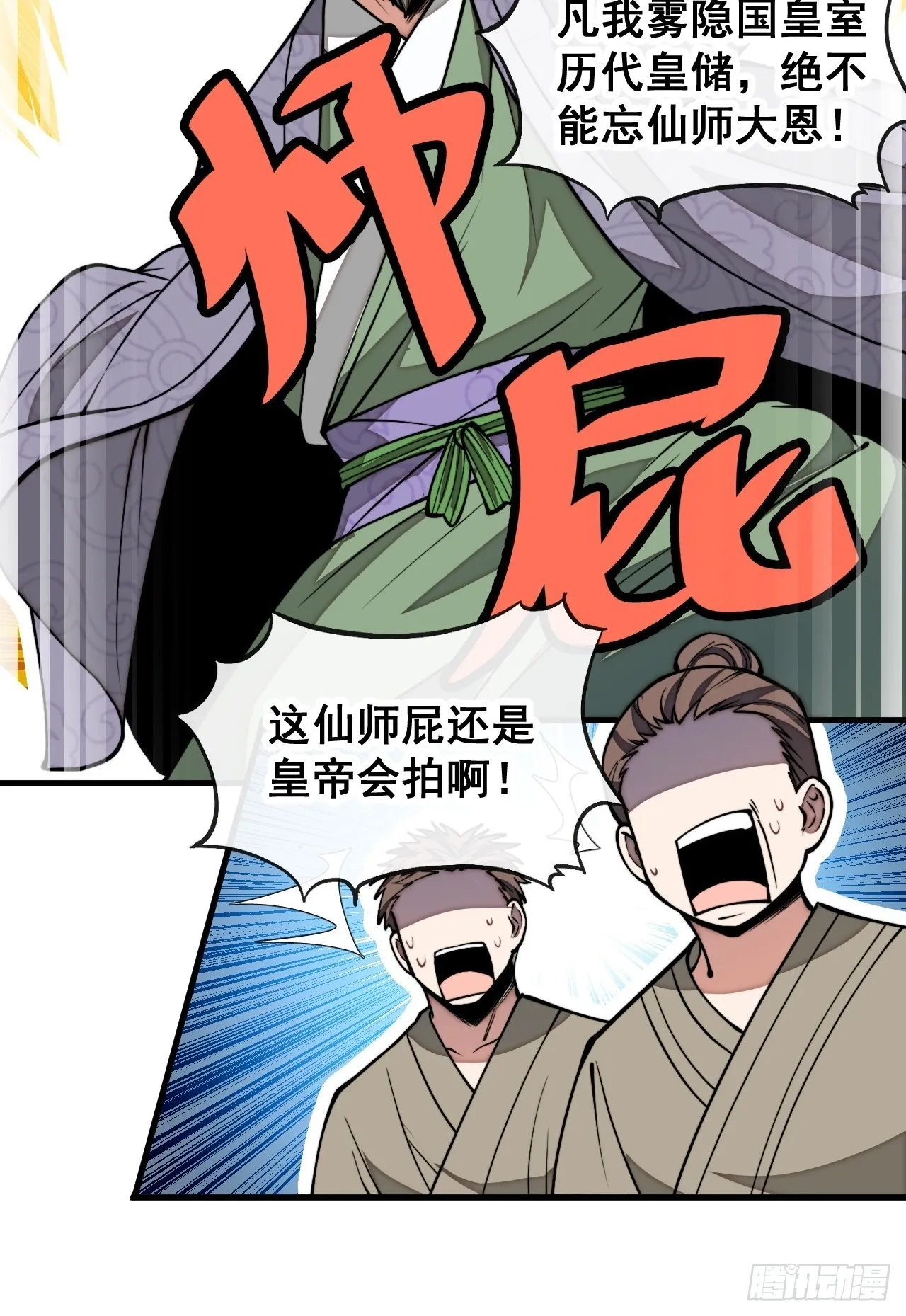 第一百零四话：给仙师塑个金身吧 第15页