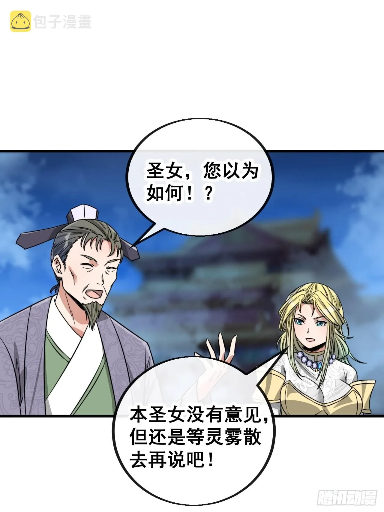 第一百零四话：给仙师塑个金身吧 第16页