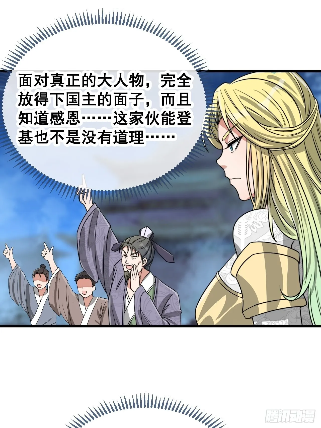 第一百零四话：给仙师塑个金身吧 第17页