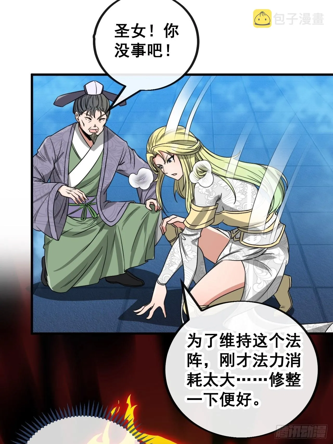 第一百零四话：给仙师塑个金身吧 第20页