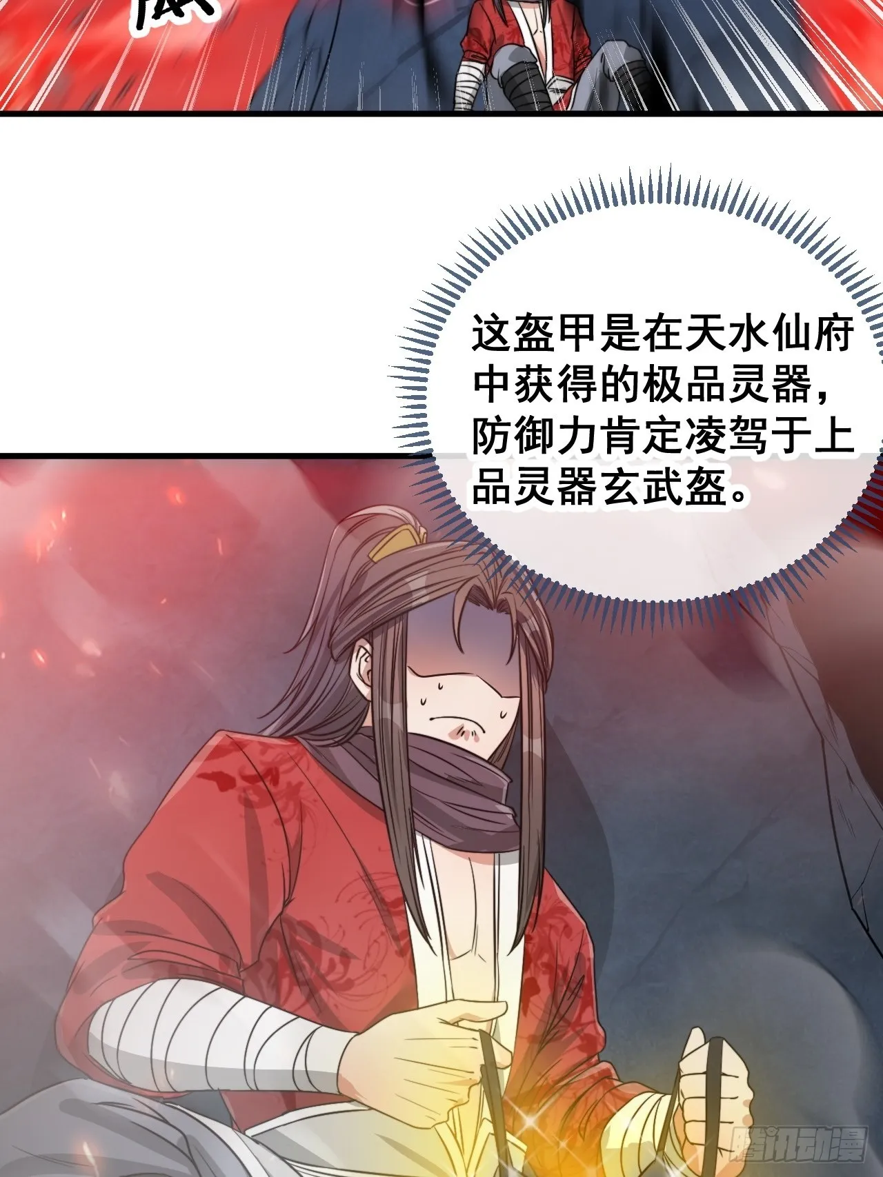 第一百零四话：给仙师塑个金身吧 第24页