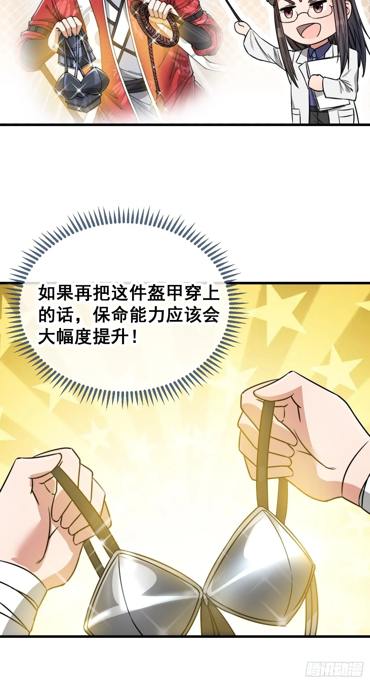 第一百零四话：给仙师塑个金身吧 第26页