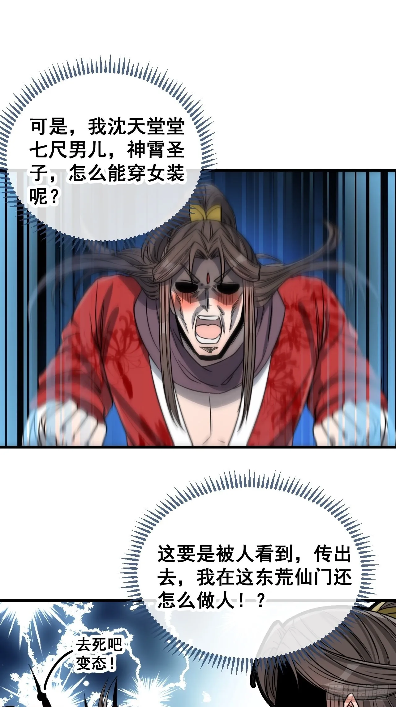 第一百零四话：给仙师塑个金身吧 第27页