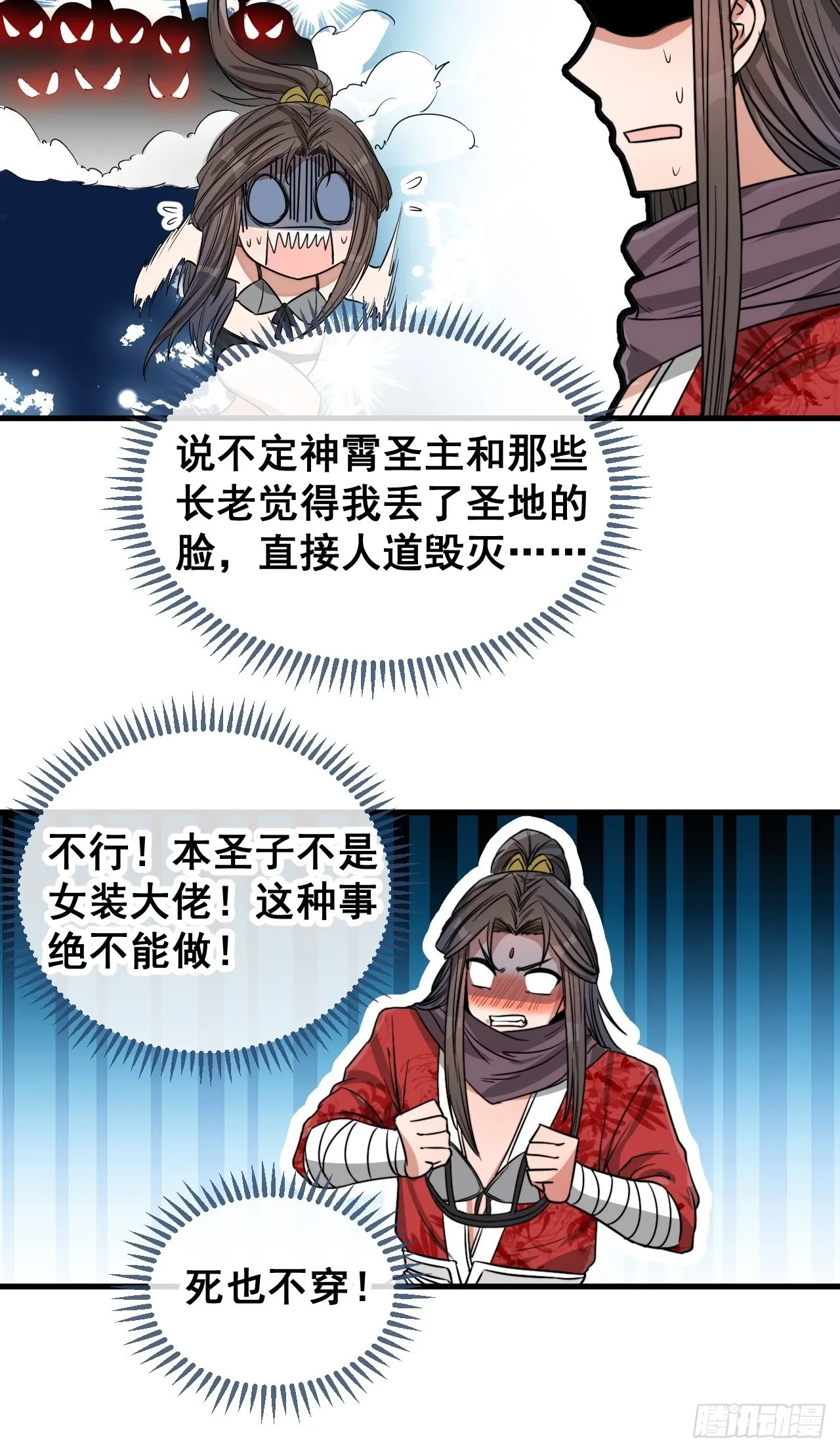 第一百零四话：给仙师塑个金身吧 第28页