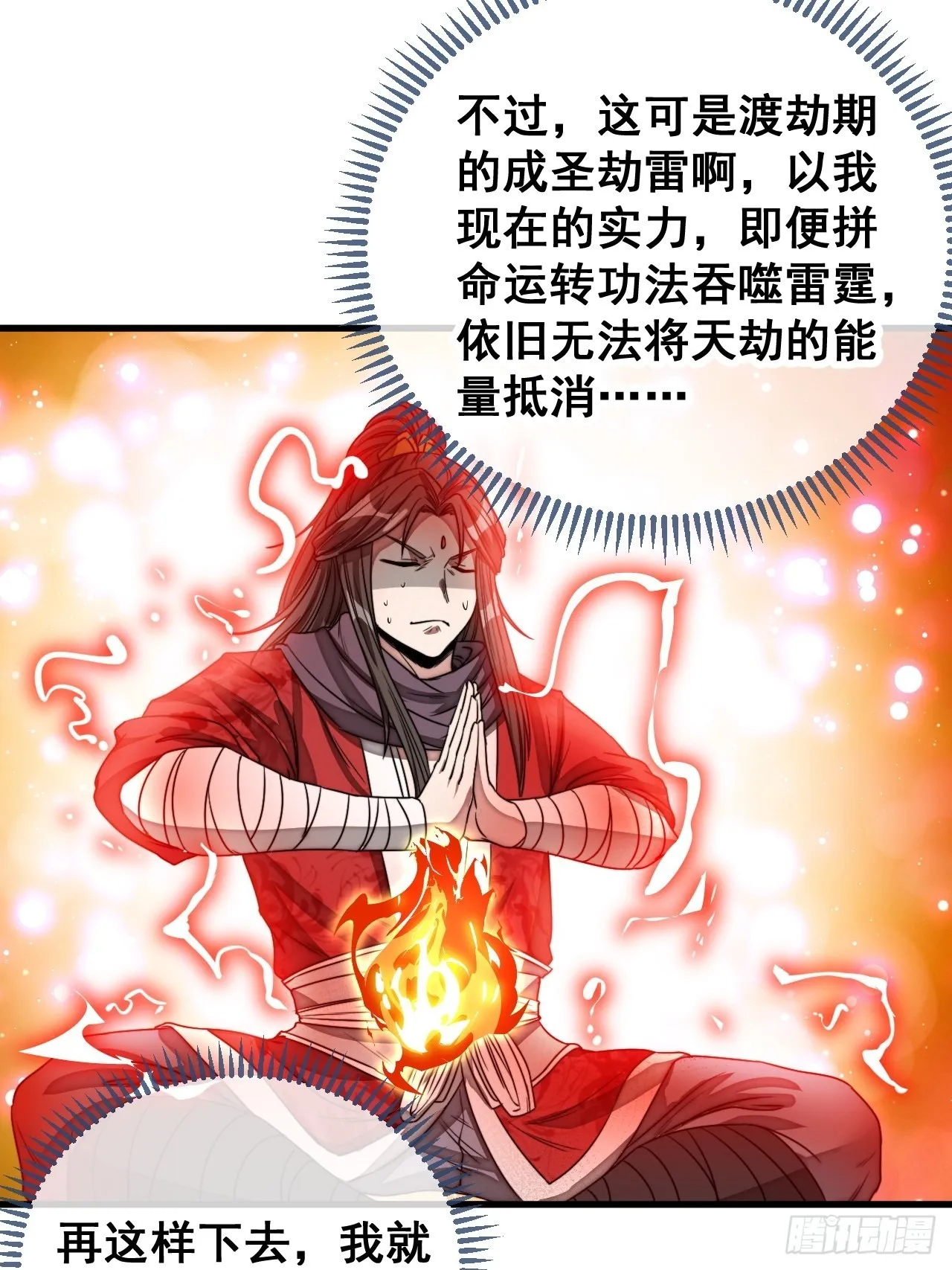 第一百零四话：给仙师塑个金身吧 第32页