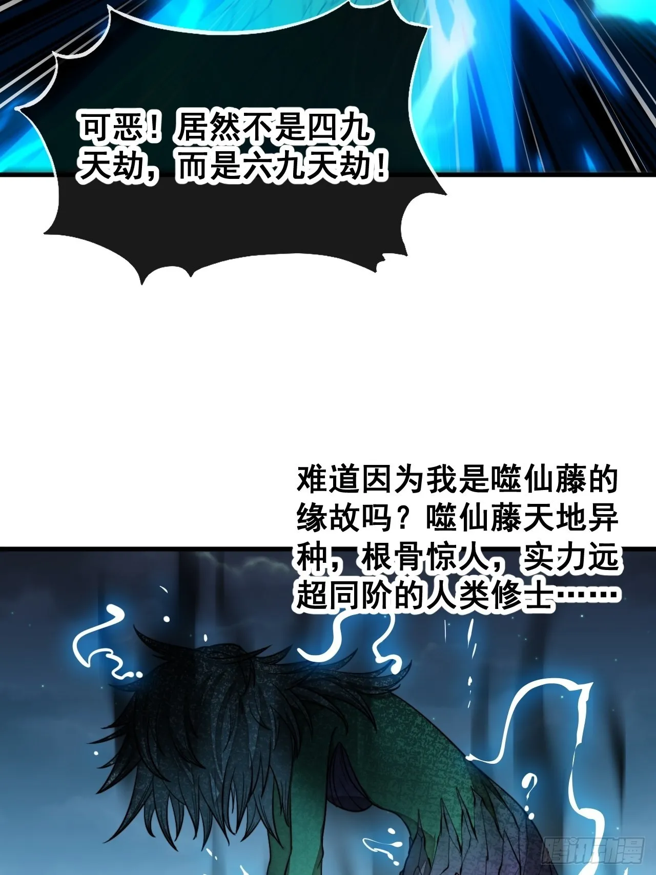 第一百零四话：给仙师塑个金身吧 第34页