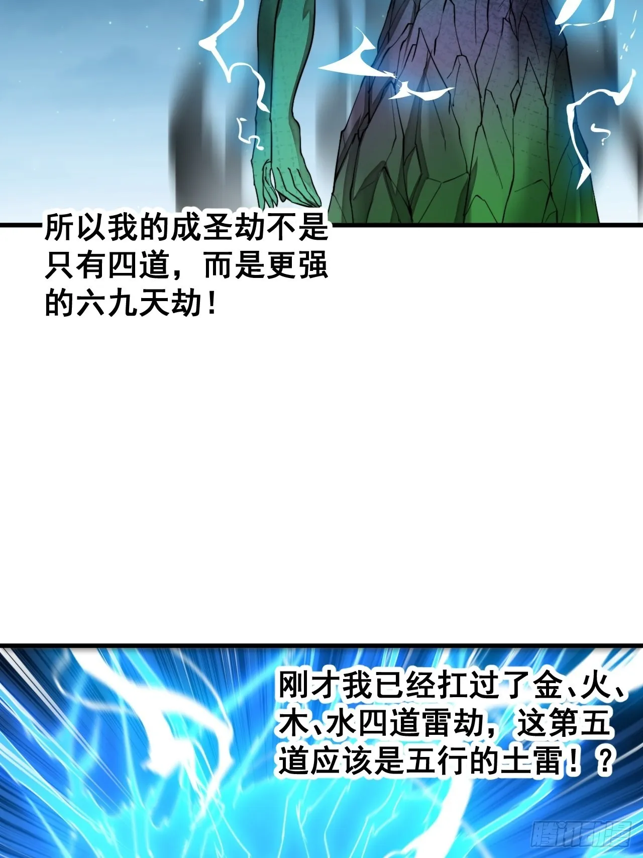 第一百零四话：给仙师塑个金身吧 第35页