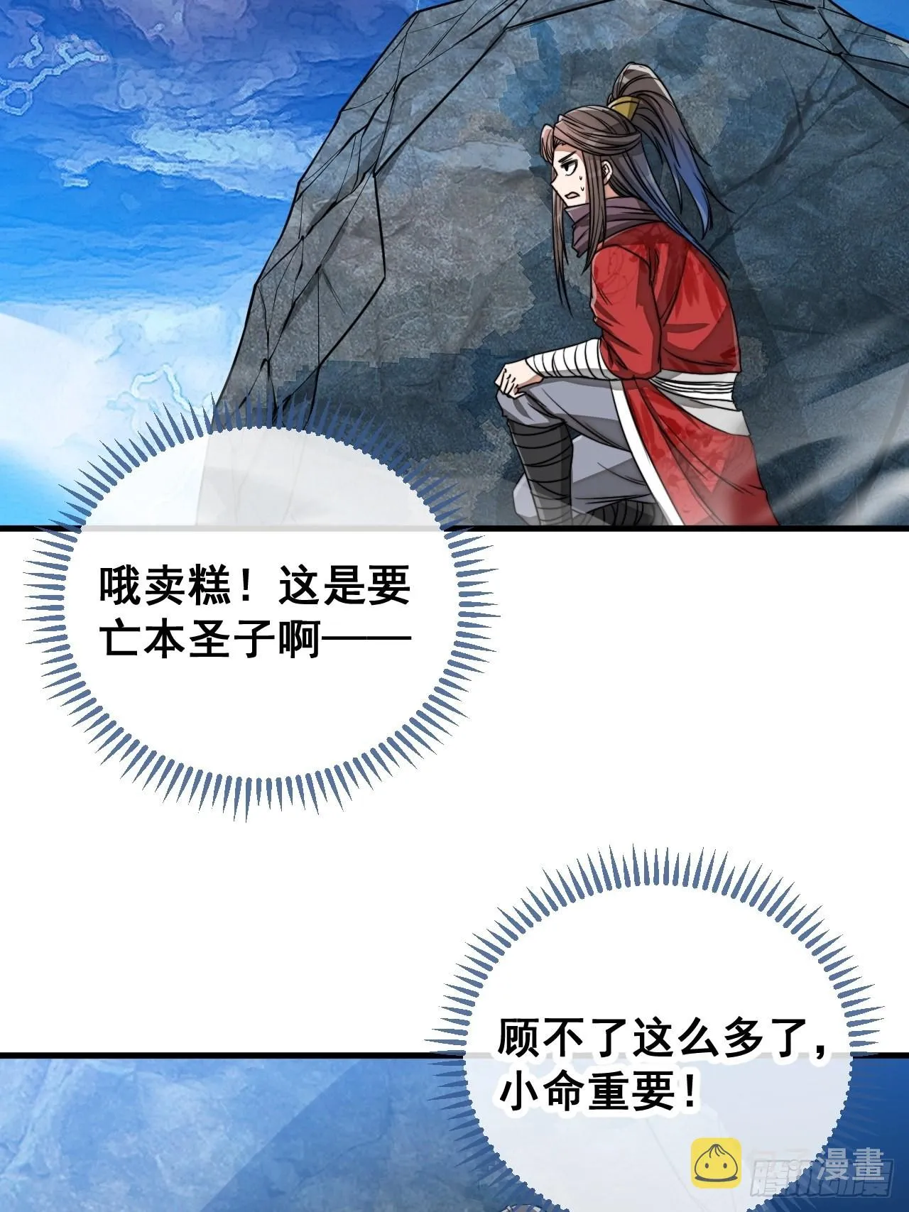 第一百零四话：给仙师塑个金身吧 第46页