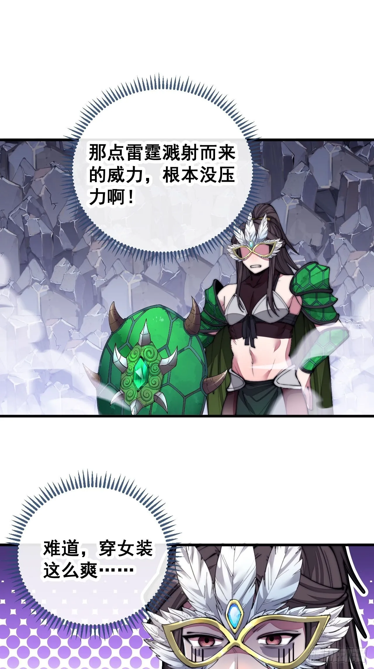 第一百零五话：女装还能涨气运？ 第14页