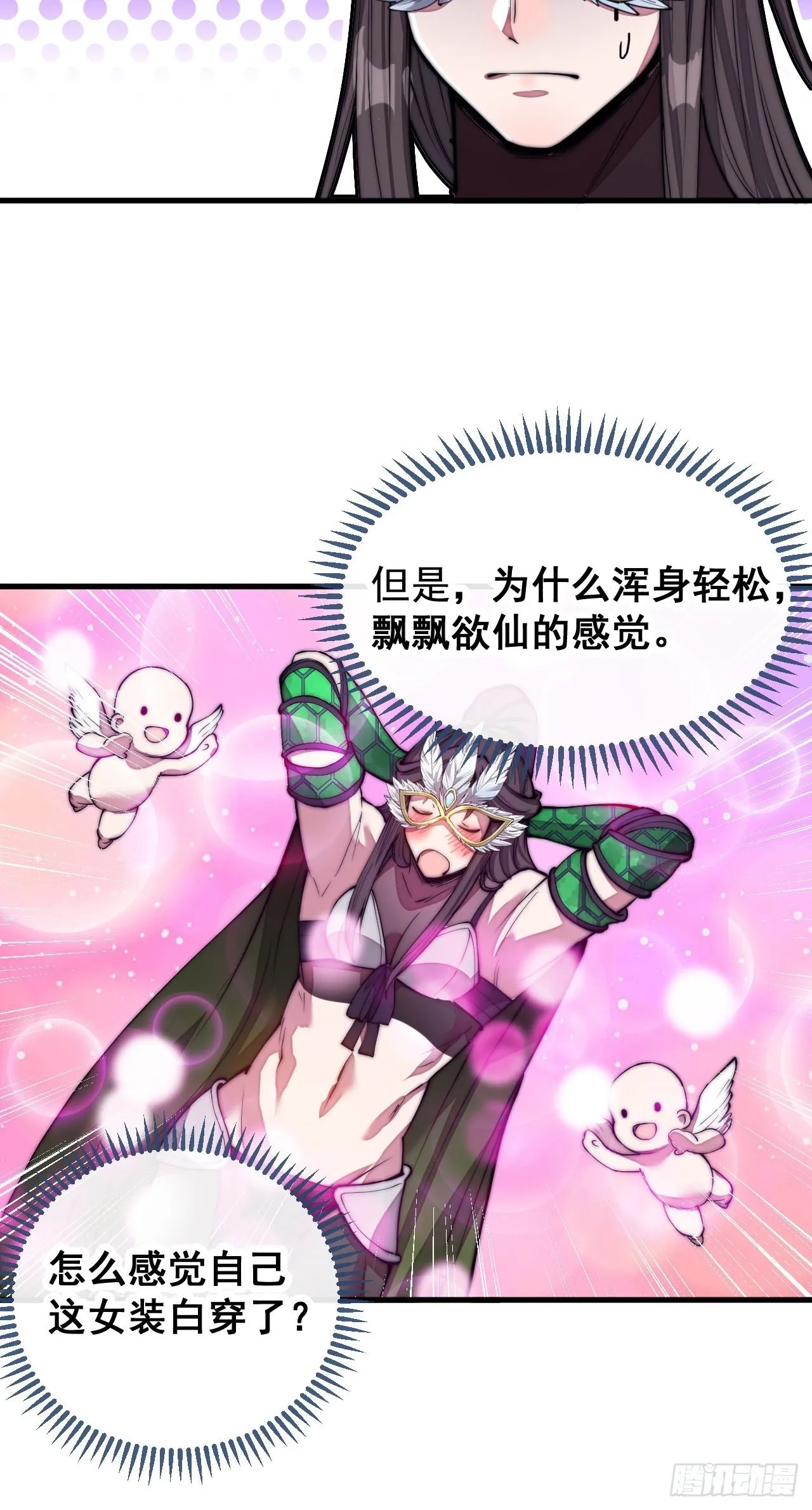 第一百零五话：女装还能涨气运？ 第15页