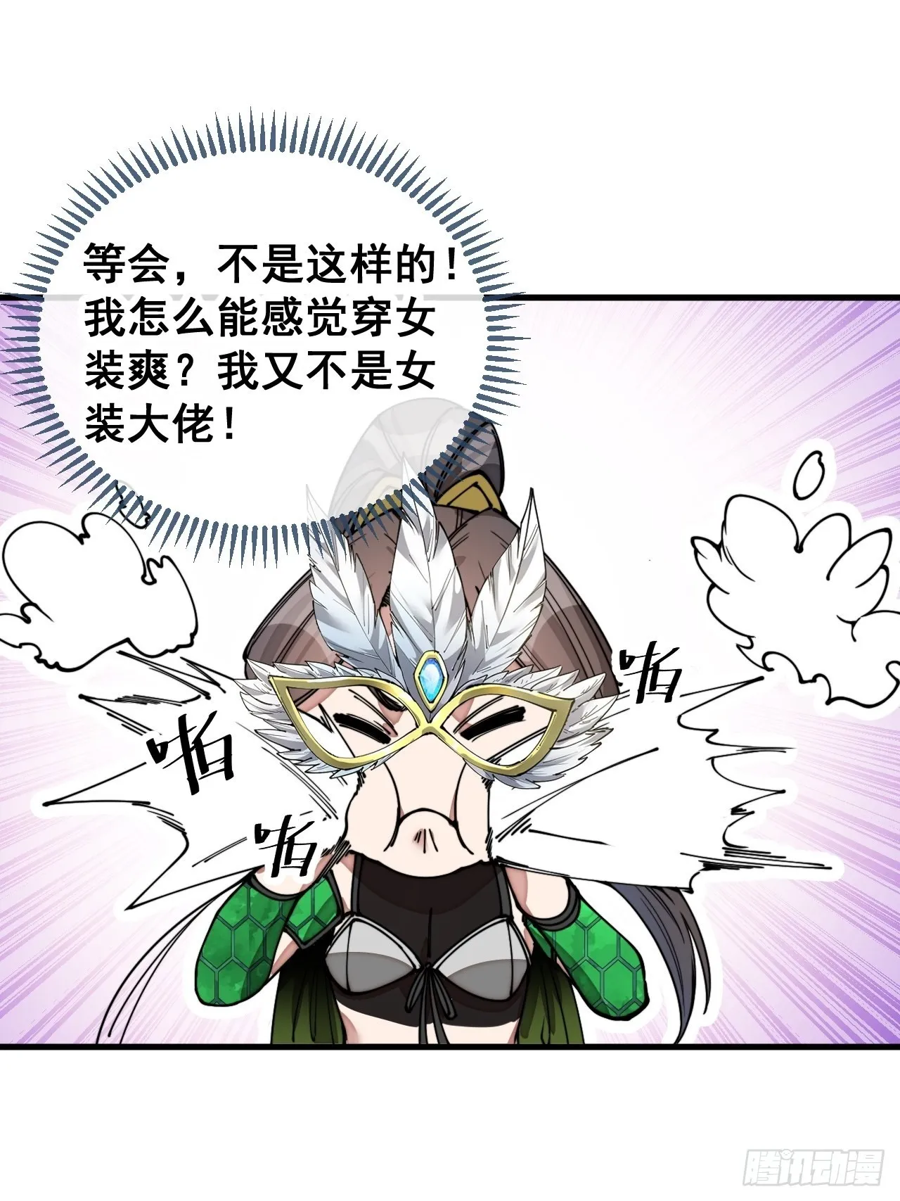 第一百零五话：女装还能涨气运？ 第16页