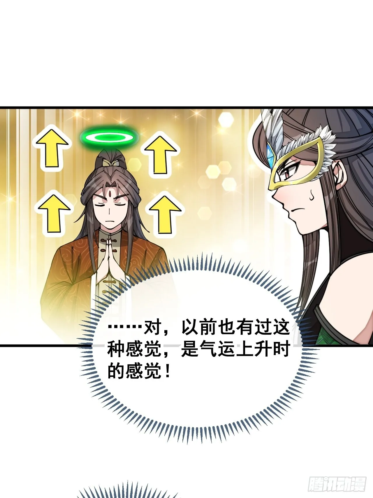 第一百零五话：女装还能涨气运？ 第17页