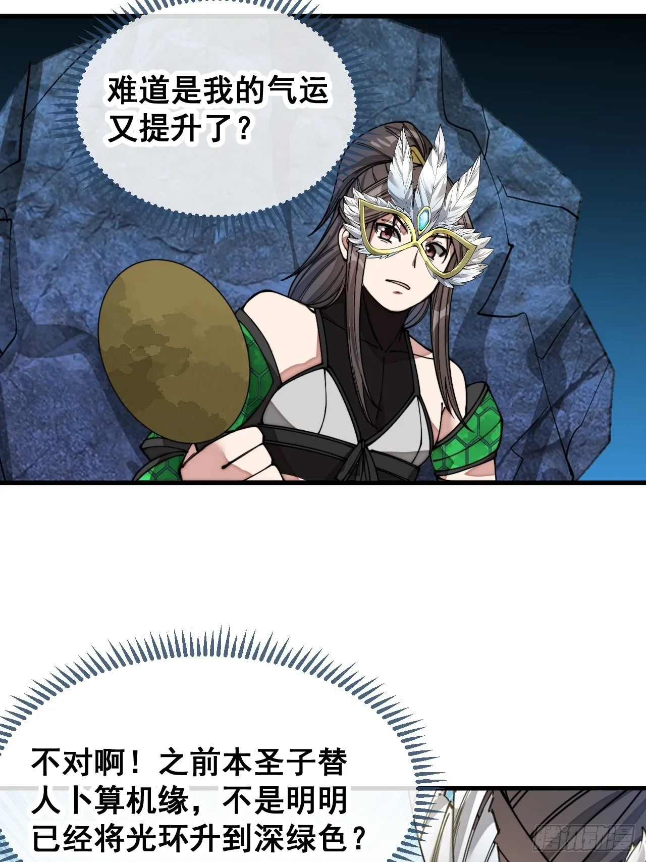 第一百零五话：女装还能涨气运？ 第18页
