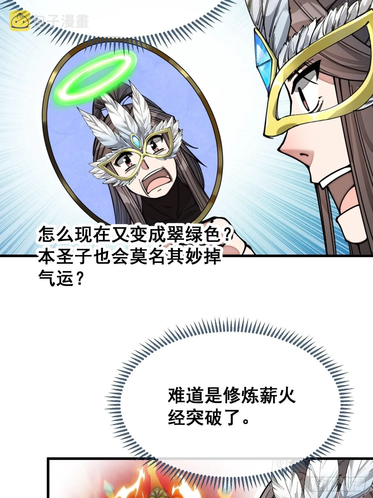 第一百零五话：女装还能涨气运？ 第19页