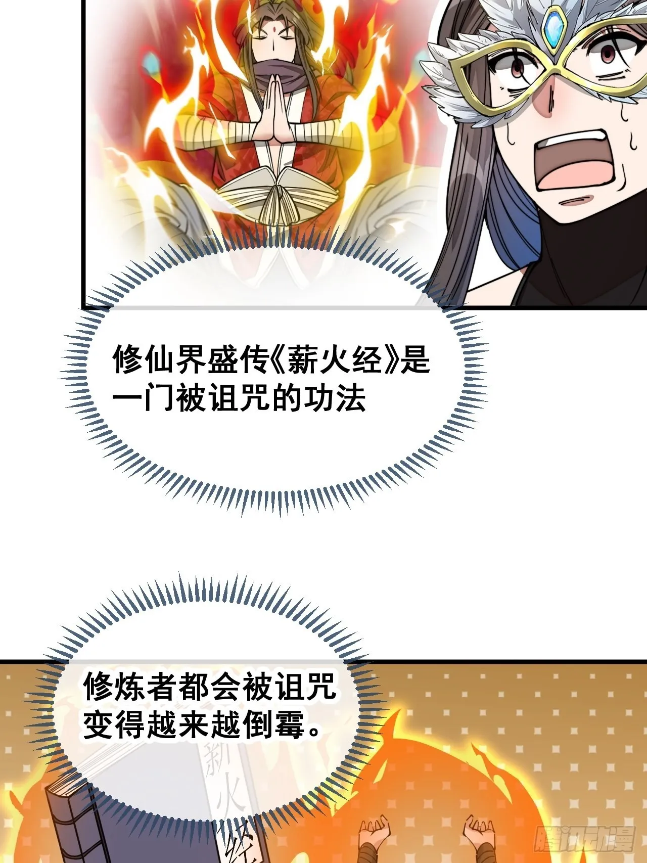 第一百零五话：女装还能涨气运？ 第20页