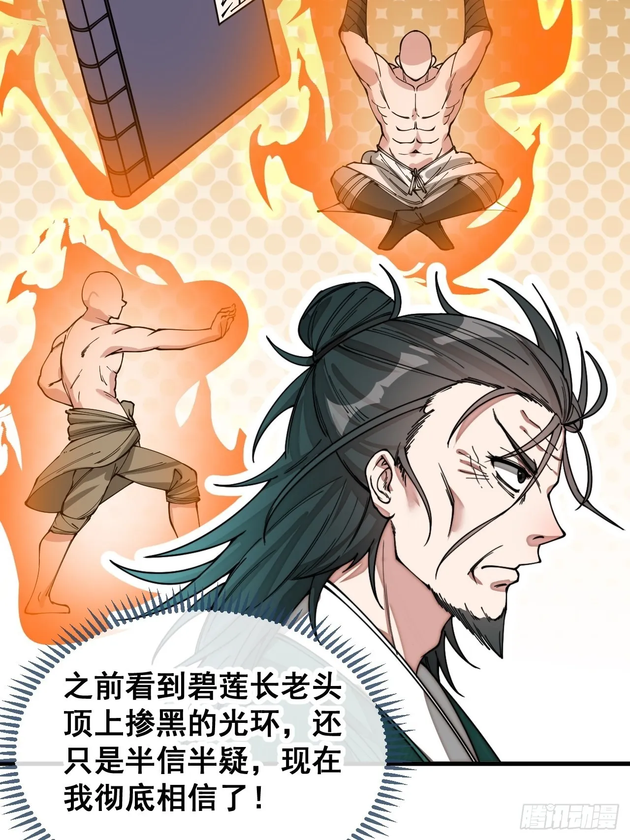第一百零五话：女装还能涨气运？ 第21页