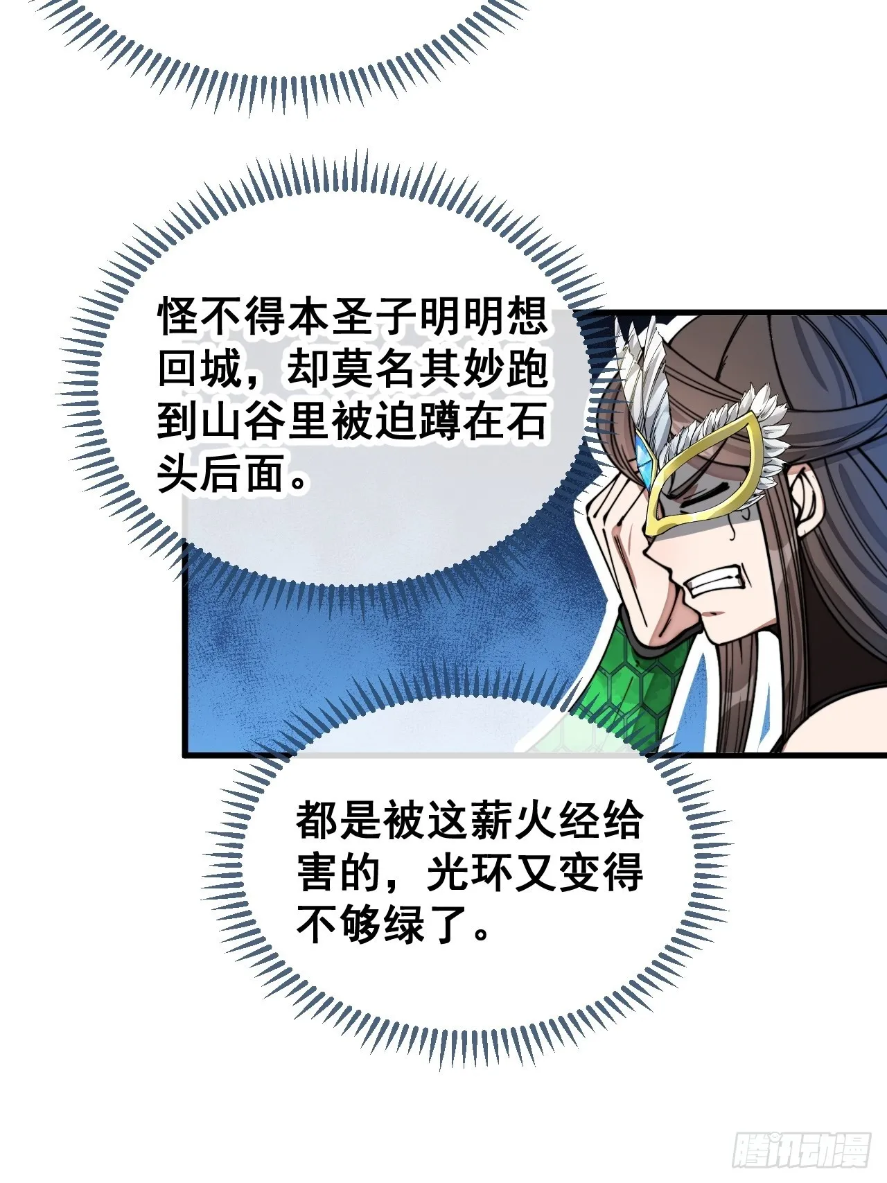 第一百零五话：女装还能涨气运？ 第22页