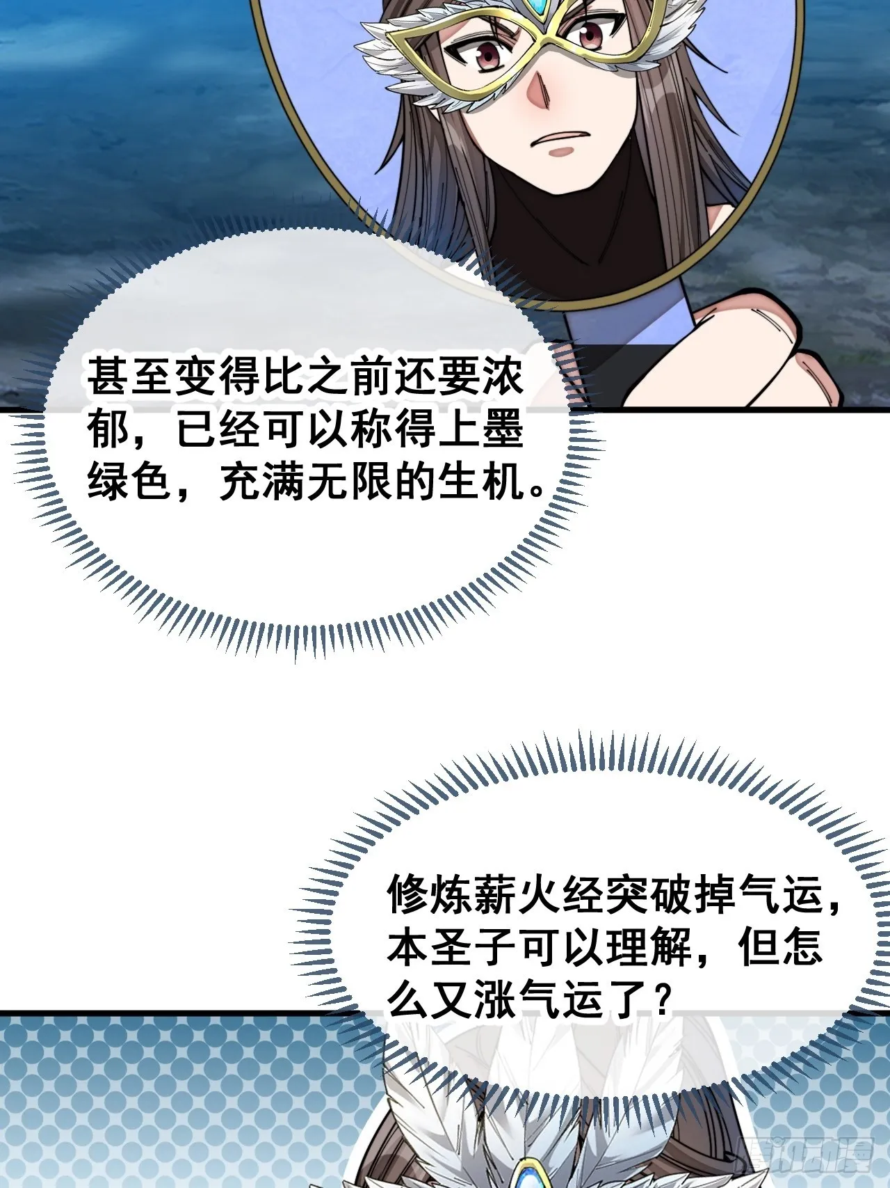 第一百零五话：女装还能涨气运？ 第24页